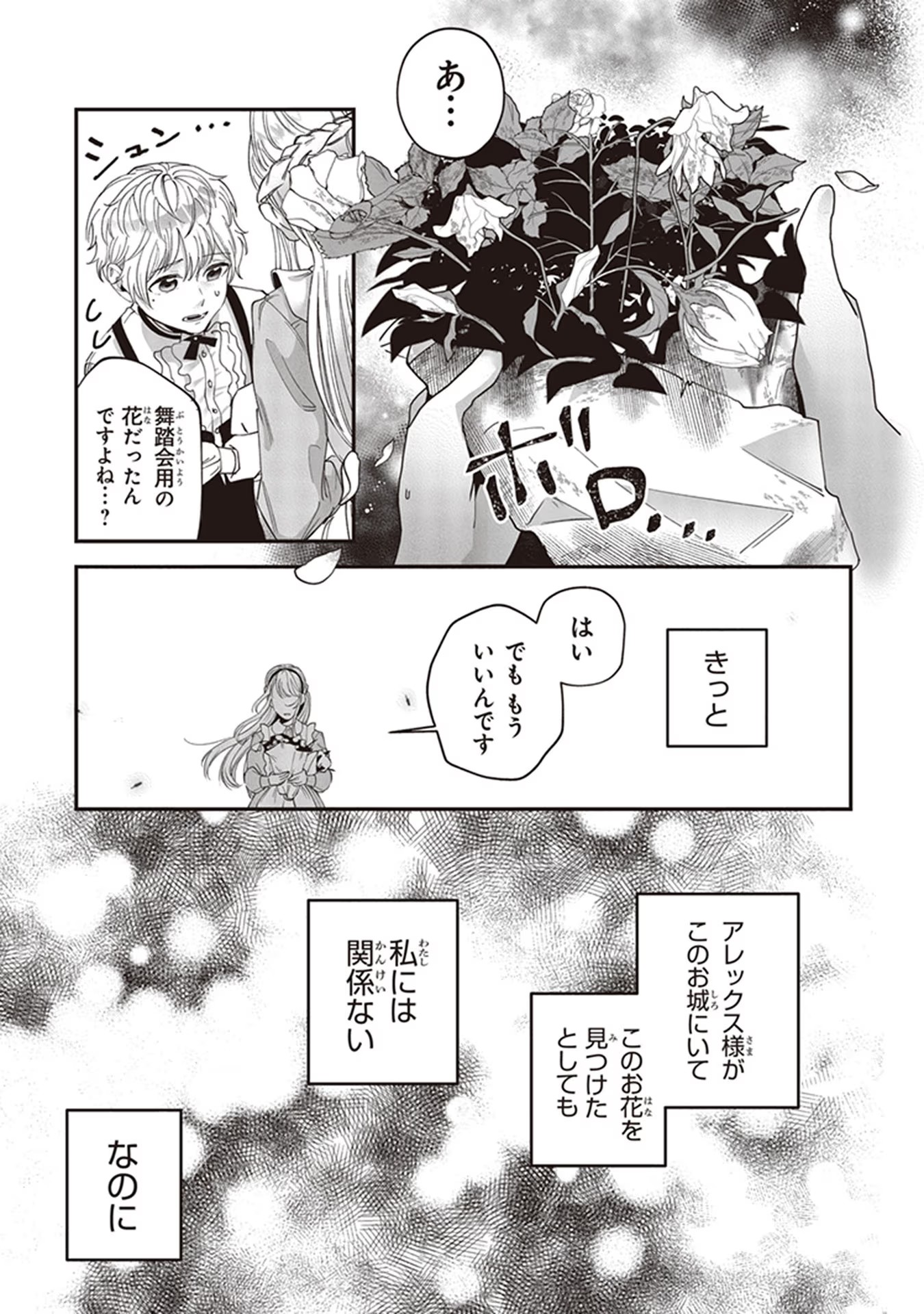 ロイヤル・シンデレラ・ママ 天涯孤独の没落令嬢は冷徹皇帝に溺愛される 第3話 - Page 15