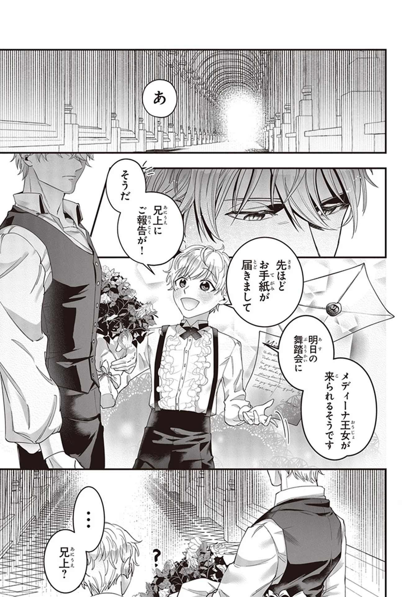 ロイヤル・シンデレラ・ママ 天涯孤独の没落令嬢は冷徹皇帝に溺愛される 第3話 - Page 27