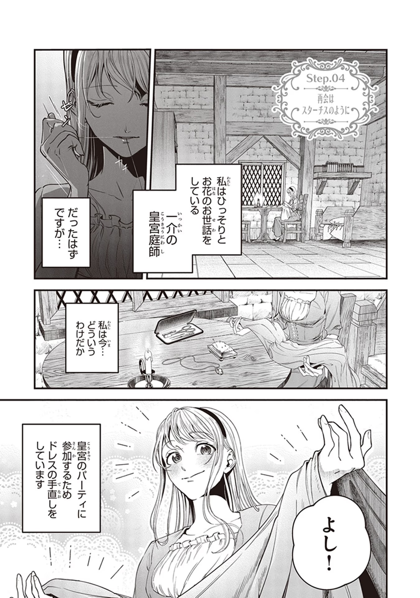 ロイヤル・シンデレラ・ママ 天涯孤独の没落令嬢は冷徹皇帝に溺愛される 第4話 - Page 1