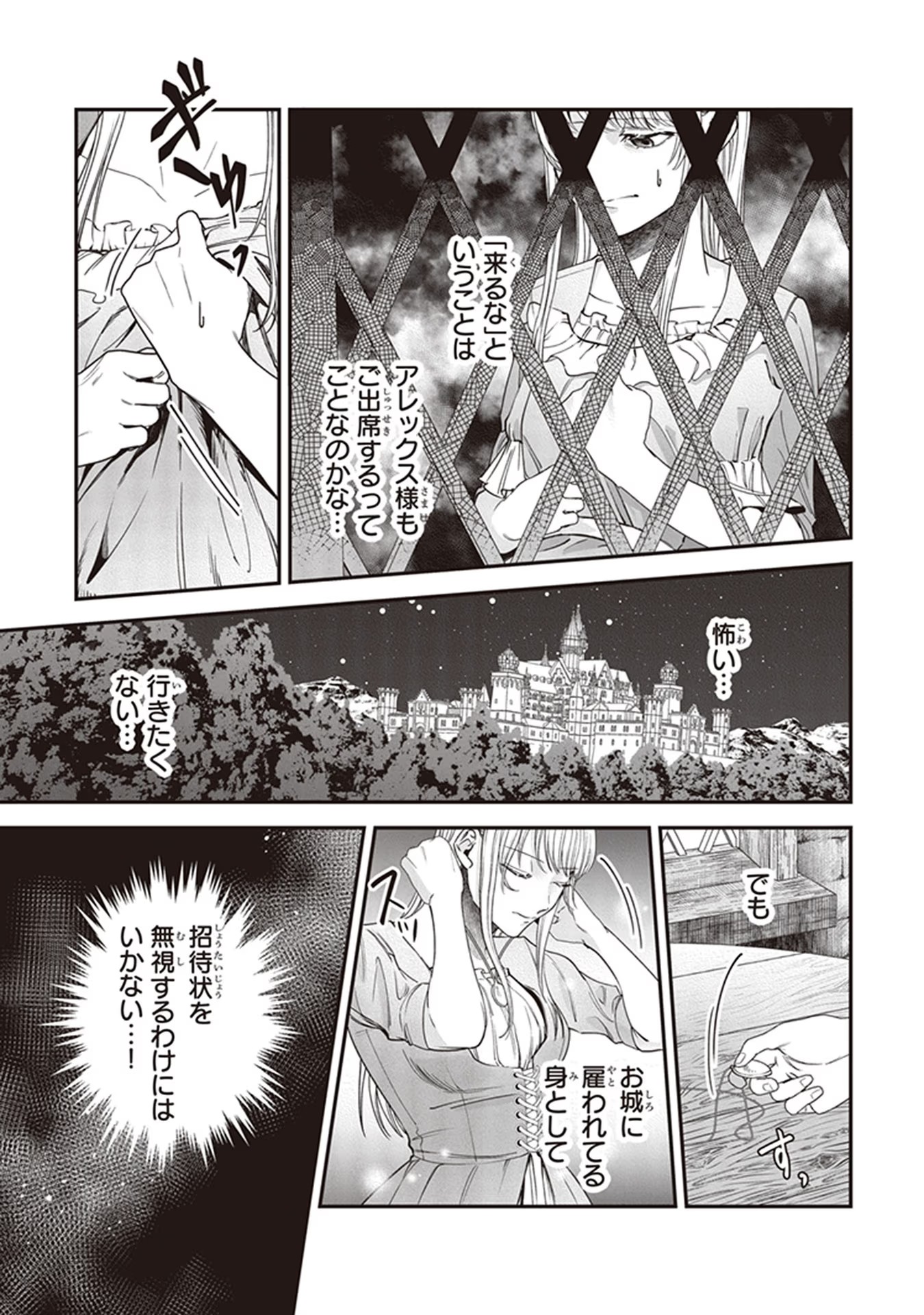 ロイヤル・シンデレラ・ママ 天涯孤独の没落令嬢は冷徹皇帝に溺愛される 第4話 - Page 5