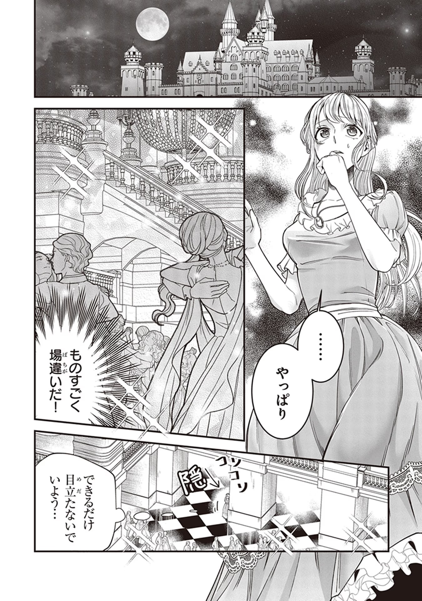 ロイヤル・シンデレラ・ママ 天涯孤独の没落令嬢は冷徹皇帝に溺愛される 第4話 - Page 6