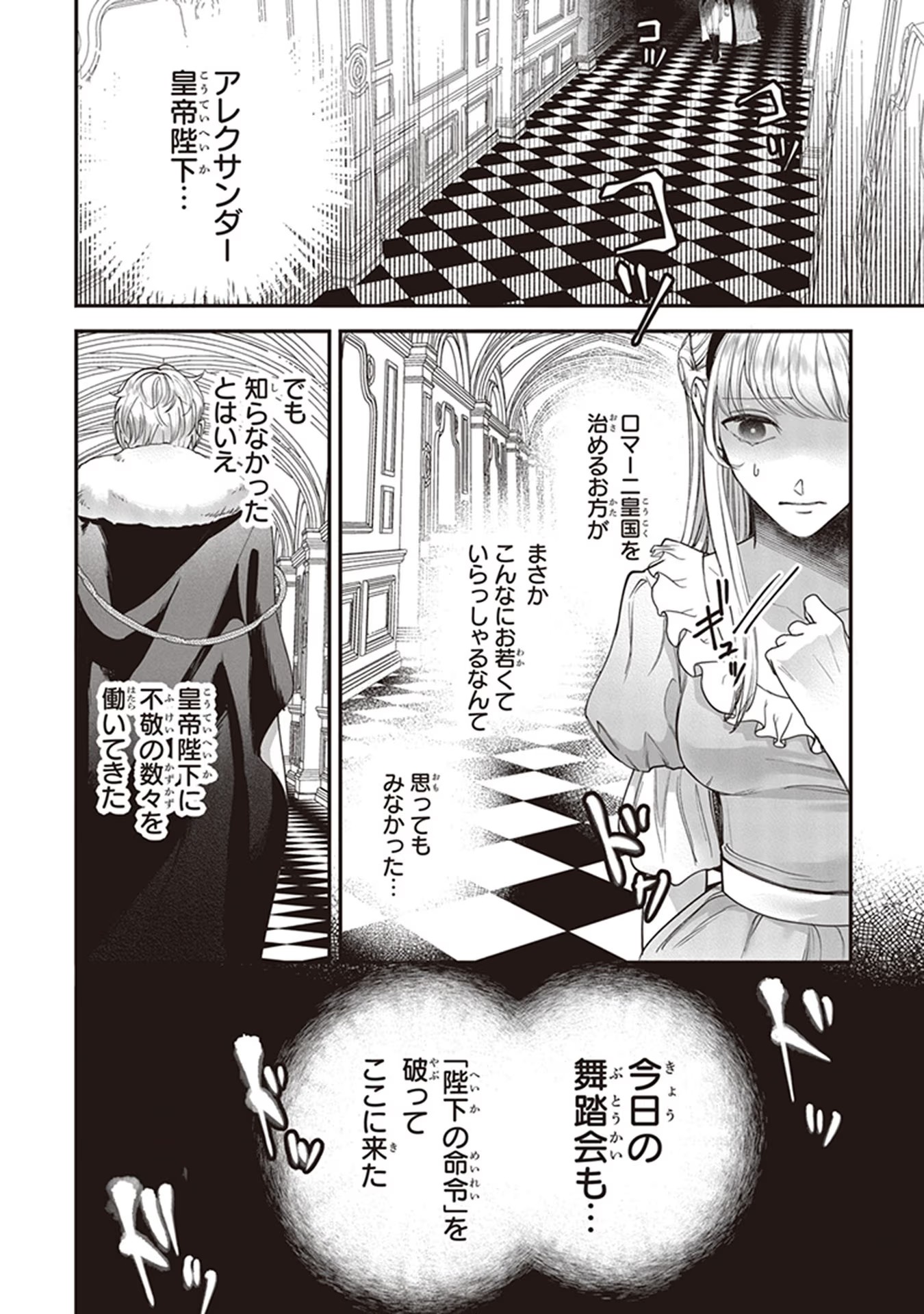 ロイヤル・シンデレラ・ママ 天涯孤独の没落令嬢は冷徹皇帝に溺愛される 第4話 - Page 32