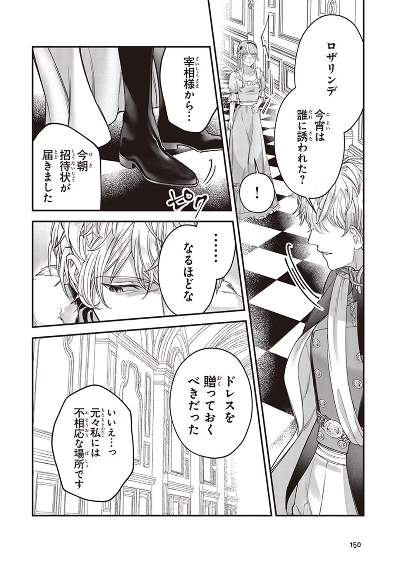 ロイヤル・シンデレラ・ママ 天涯孤独の没落令嬢は冷徹皇帝に溺愛される 第4話 - Page 36