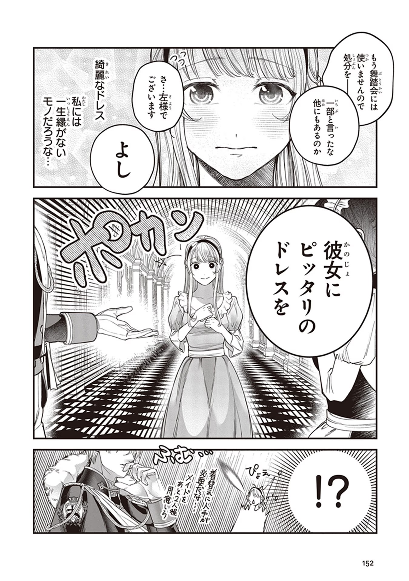 ロイヤル・シンデレラ・ママ 天涯孤独の没落令嬢は冷徹皇帝に溺愛される 第4話 - Page 38