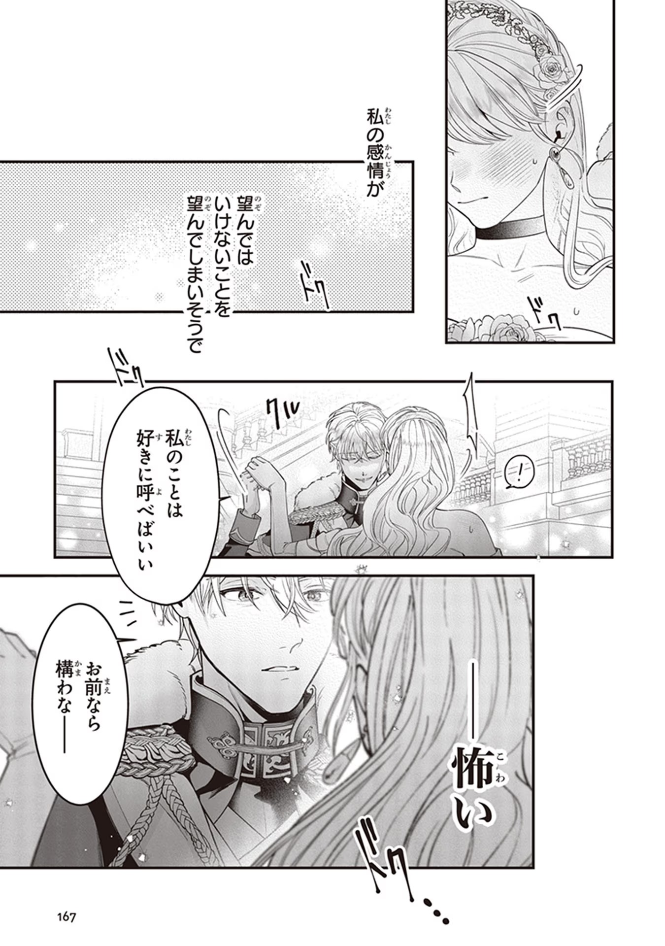 ロイヤル・シンデレラ・ママ 天涯孤独の没落令嬢は冷徹皇帝に溺愛される 第5話 - Page 13