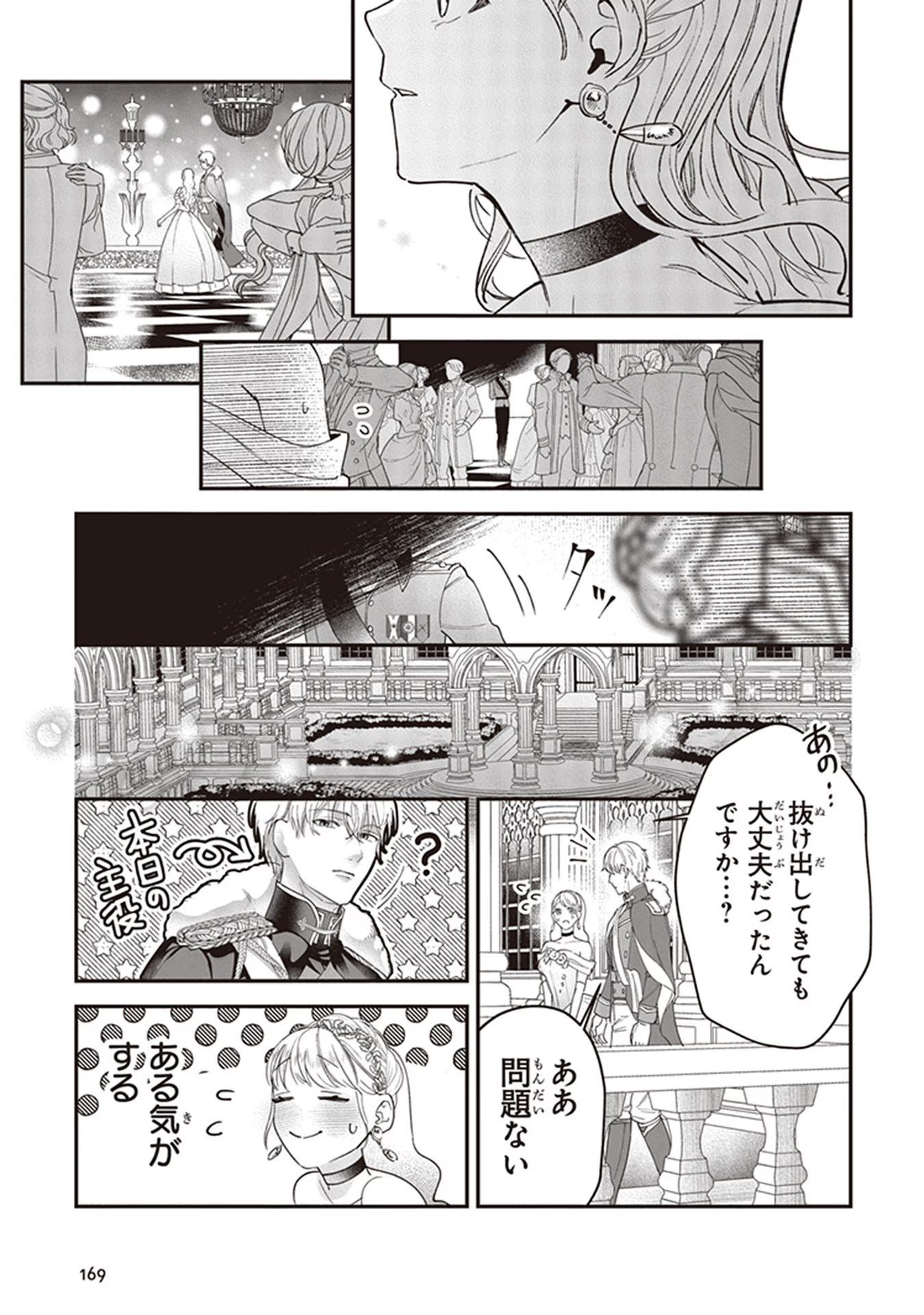 ロイヤル・シンデレラ・ママ 天涯孤独の没落令嬢は冷徹皇帝に溺愛される 第5話 - Page 15