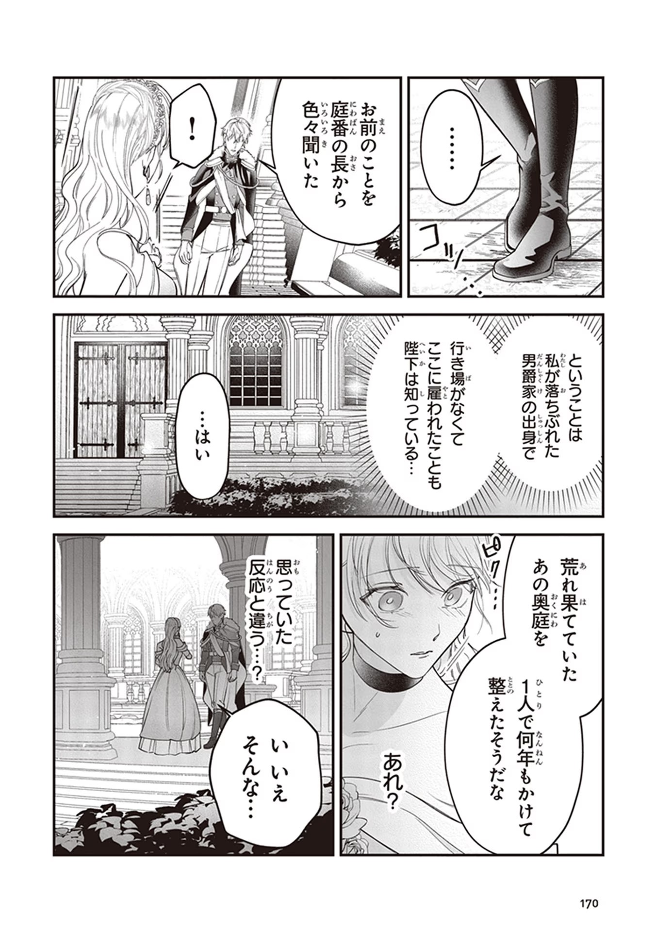 ロイヤル・シンデレラ・ママ 天涯孤独の没落令嬢は冷徹皇帝に溺愛される 第5話 - Page 16