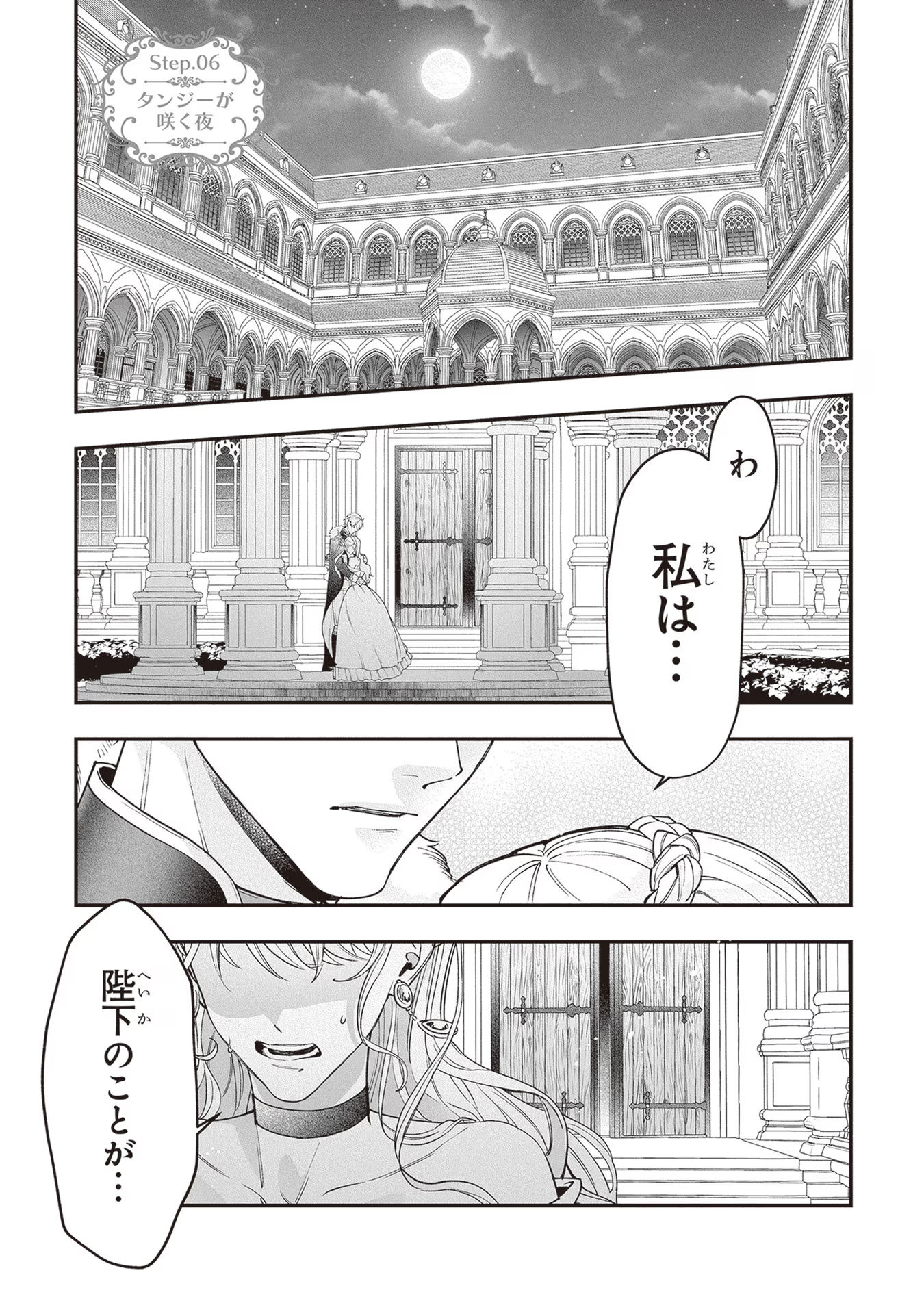 ロイヤル・シンデレラ・ママ 天涯孤独の没落令嬢は冷徹皇帝に溺愛される 第6話 - Page 1