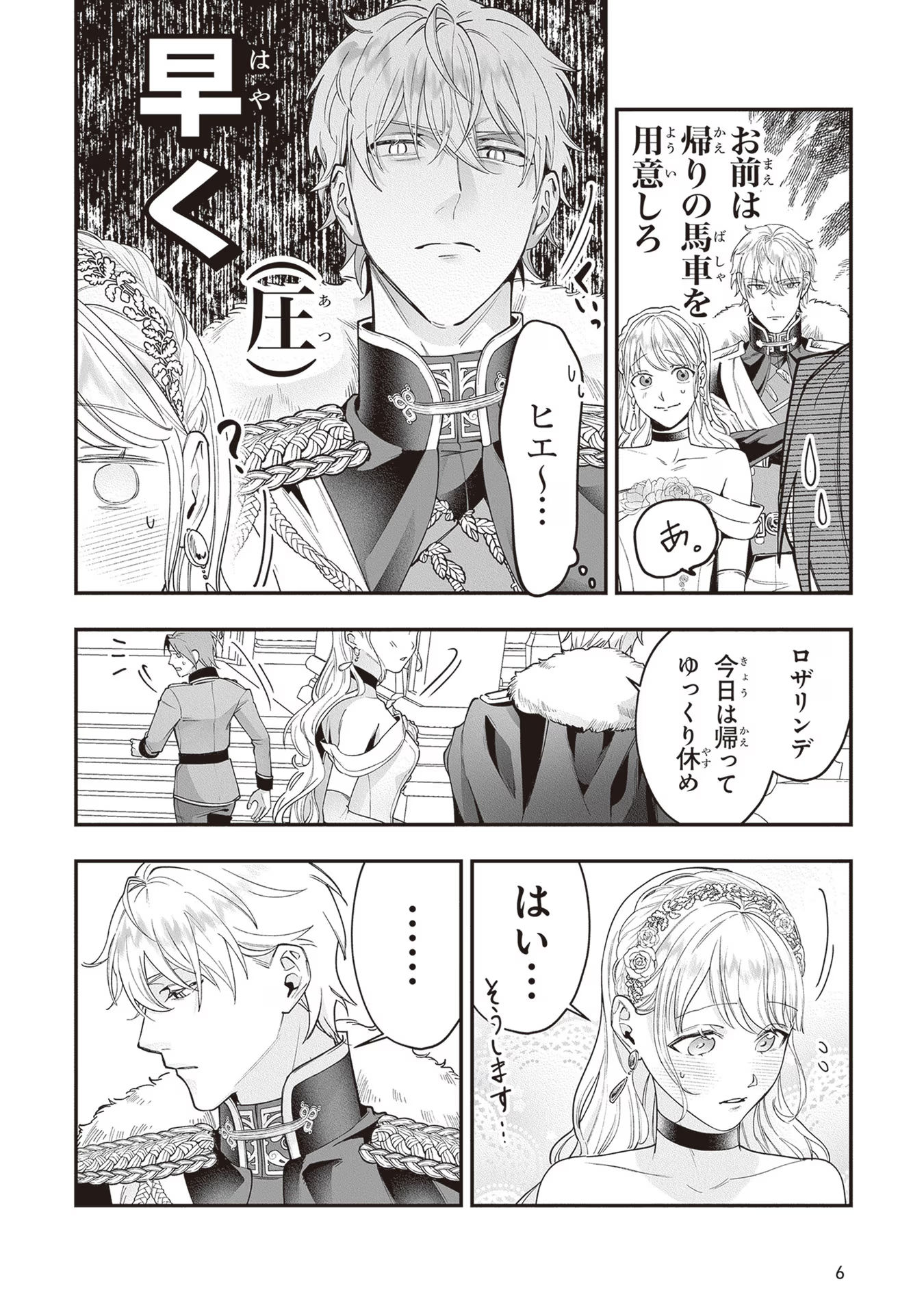 ロイヤル・シンデレラ・ママ 天涯孤独の没落令嬢は冷徹皇帝に溺愛される 第6話 - Page 4