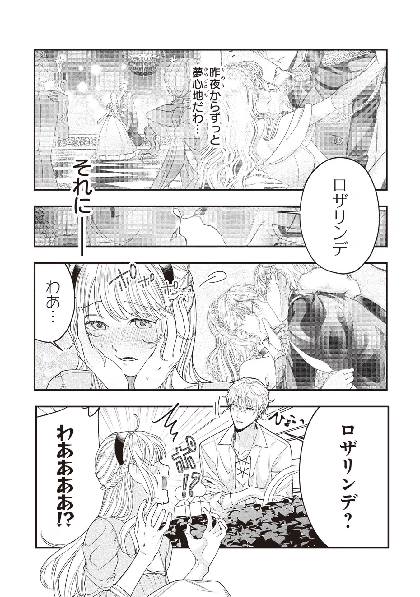 ロイヤル・シンデレラ・ママ 天涯孤独の没落令嬢は冷徹皇帝に溺愛される 第6話 - Page 6