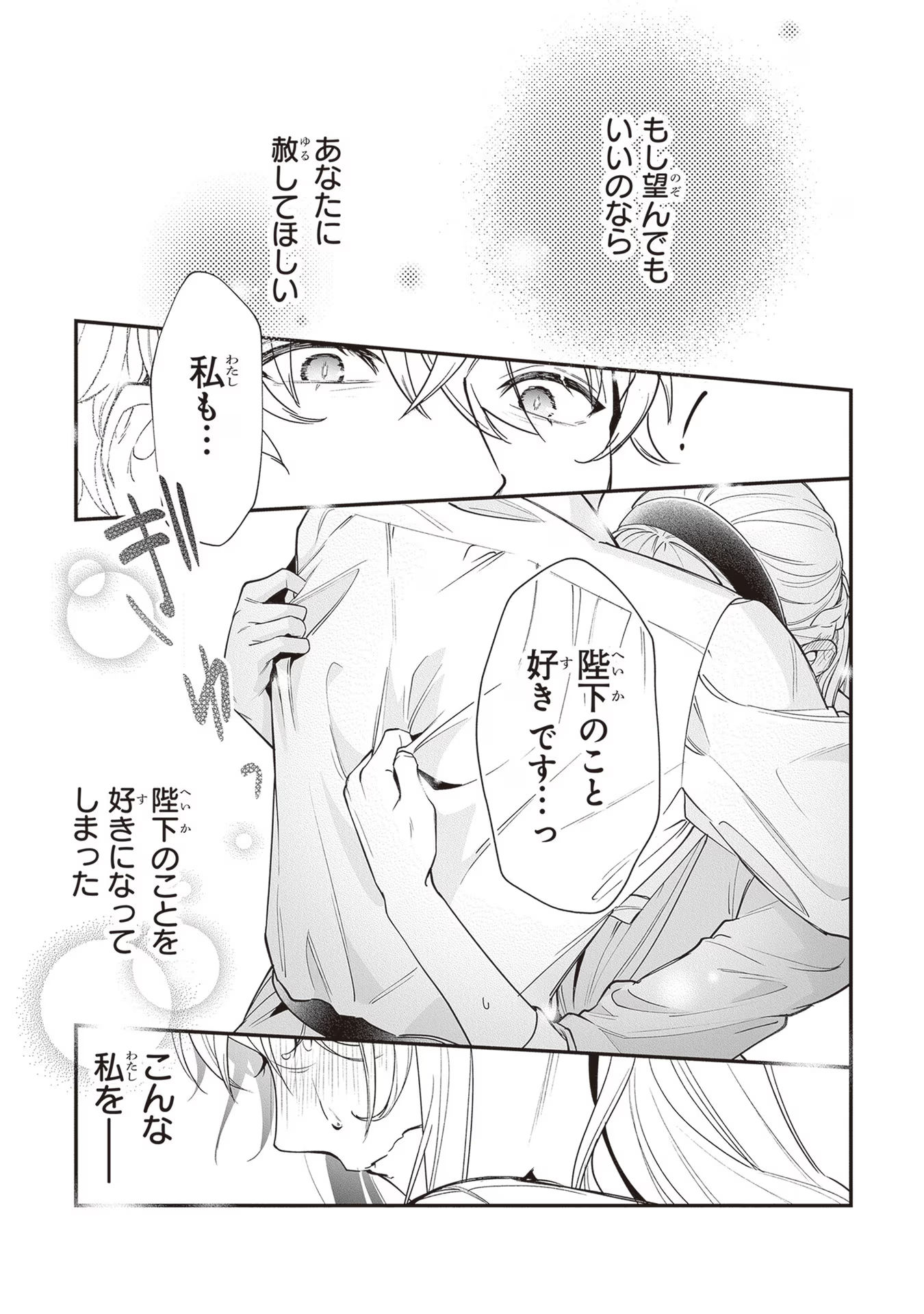 ロイヤル・シンデレラ・ママ 天涯孤独の没落令嬢は冷徹皇帝に溺愛される 第6話 - Page 15