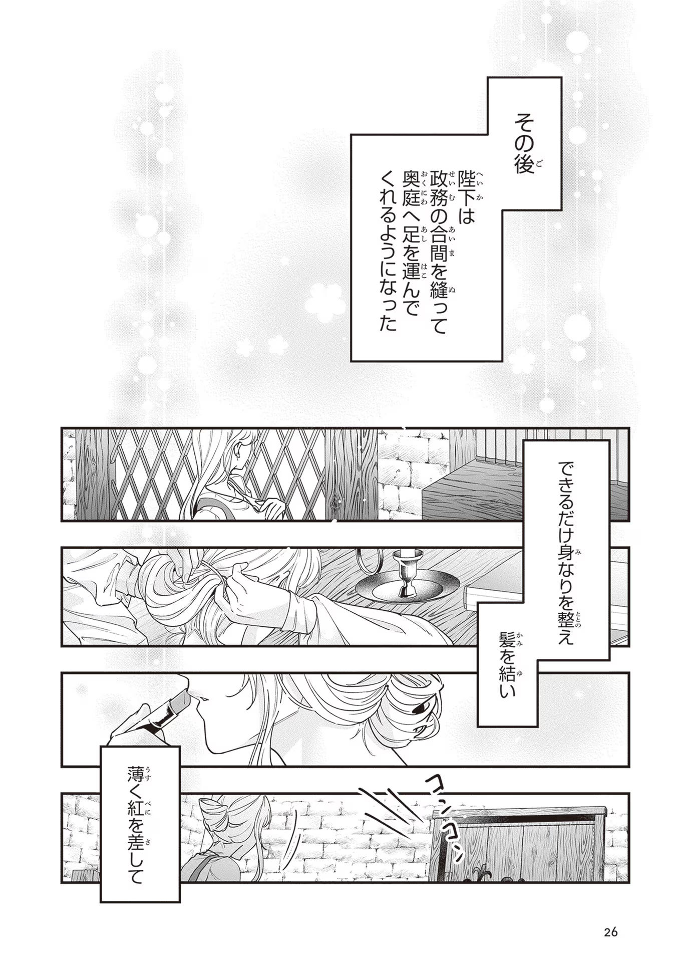 ロイヤル・シンデレラ・ママ 天涯孤独の没落令嬢は冷徹皇帝に溺愛される 第6話 - Page 24