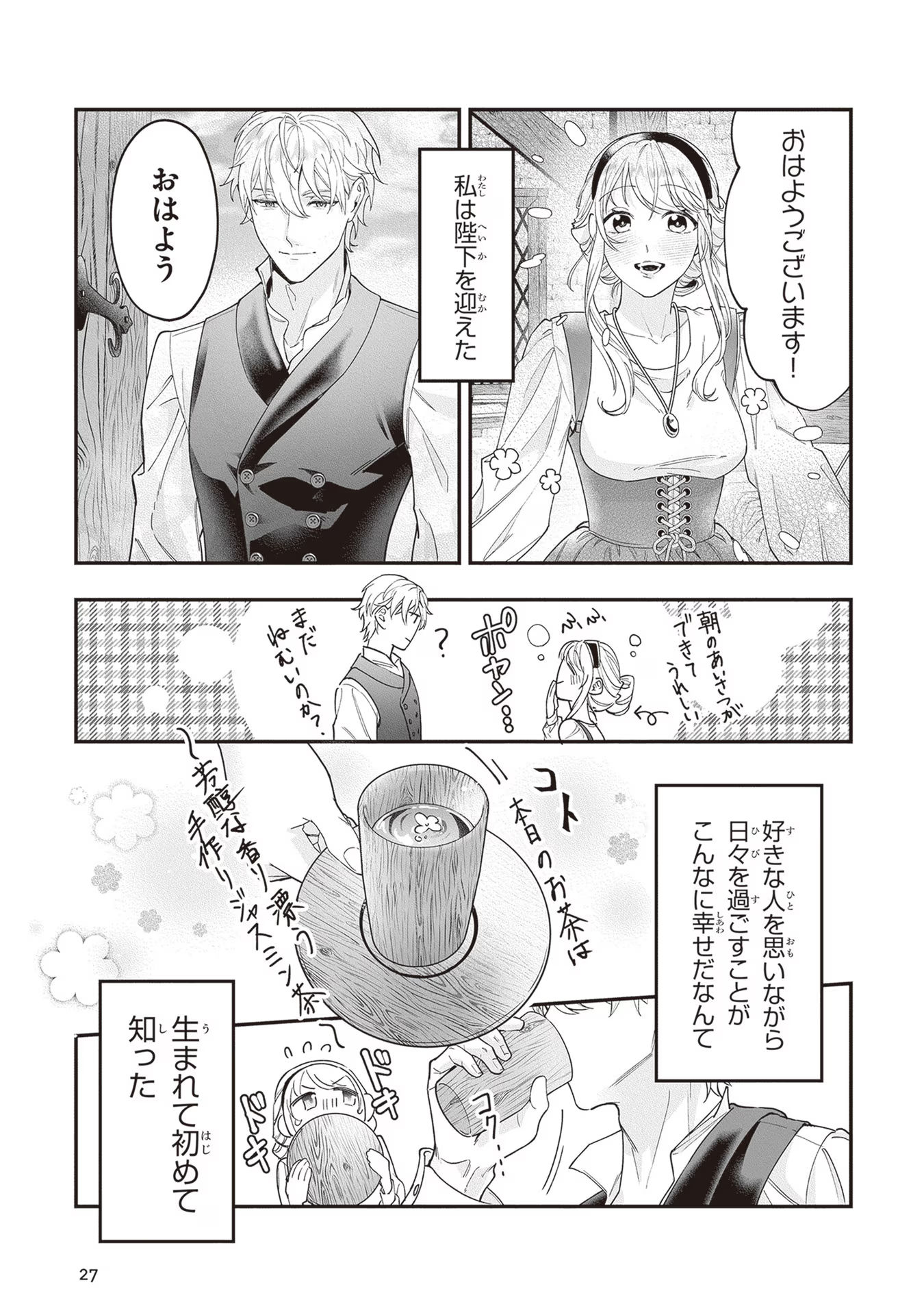 ロイヤル・シンデレラ・ママ 天涯孤独の没落令嬢は冷徹皇帝に溺愛される 第6話 - Page 25