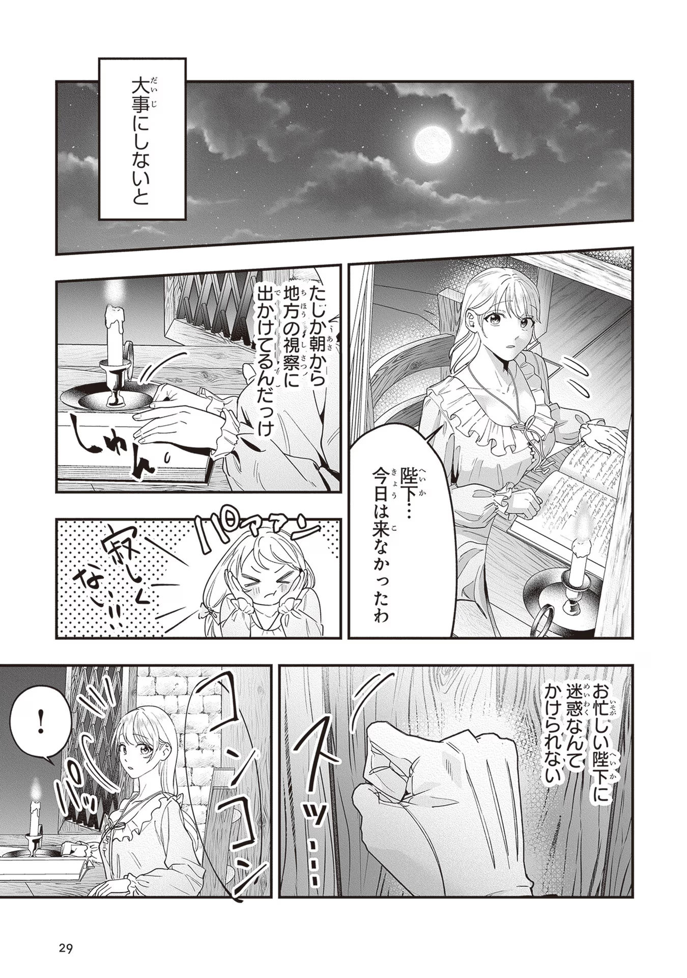 ロイヤル・シンデレラ・ママ 天涯孤独の没落令嬢は冷徹皇帝に溺愛される 第6話 - Page 27