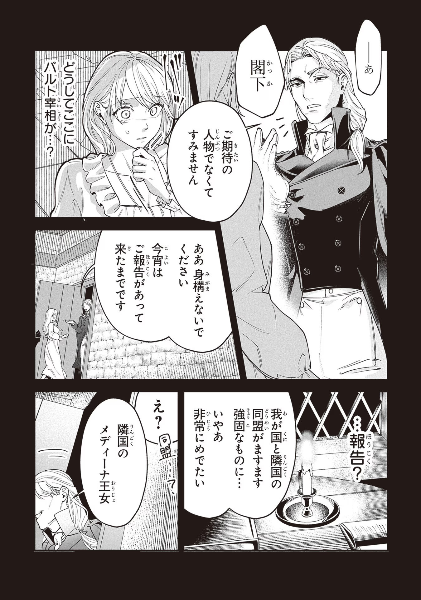 ロイヤル・シンデレラ・ママ 天涯孤独の没落令嬢は冷徹皇帝に溺愛される 第7話 - Page 7