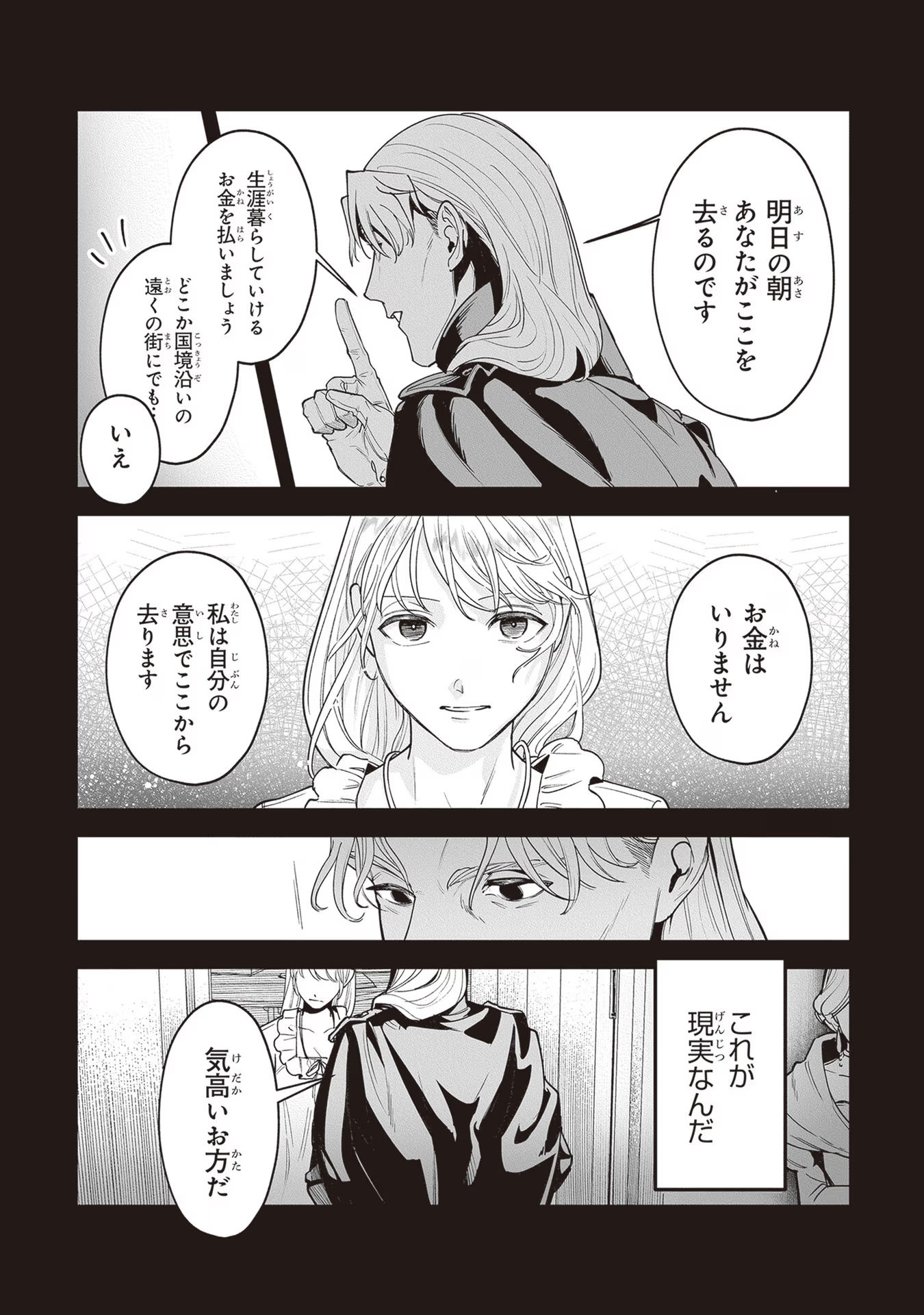 ロイヤル・シンデレラ・ママ 天涯孤独の没落令嬢は冷徹皇帝に溺愛される 第7話 - Page 11