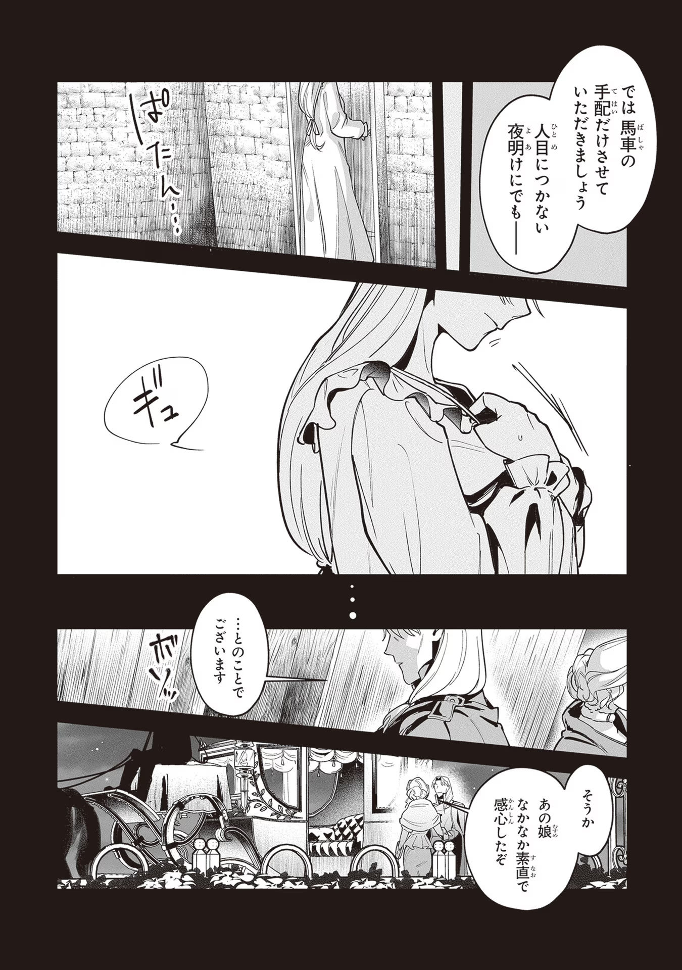 ロイヤル・シンデレラ・ママ 天涯孤独の没落令嬢は冷徹皇帝に溺愛される 第7話 - Page 12