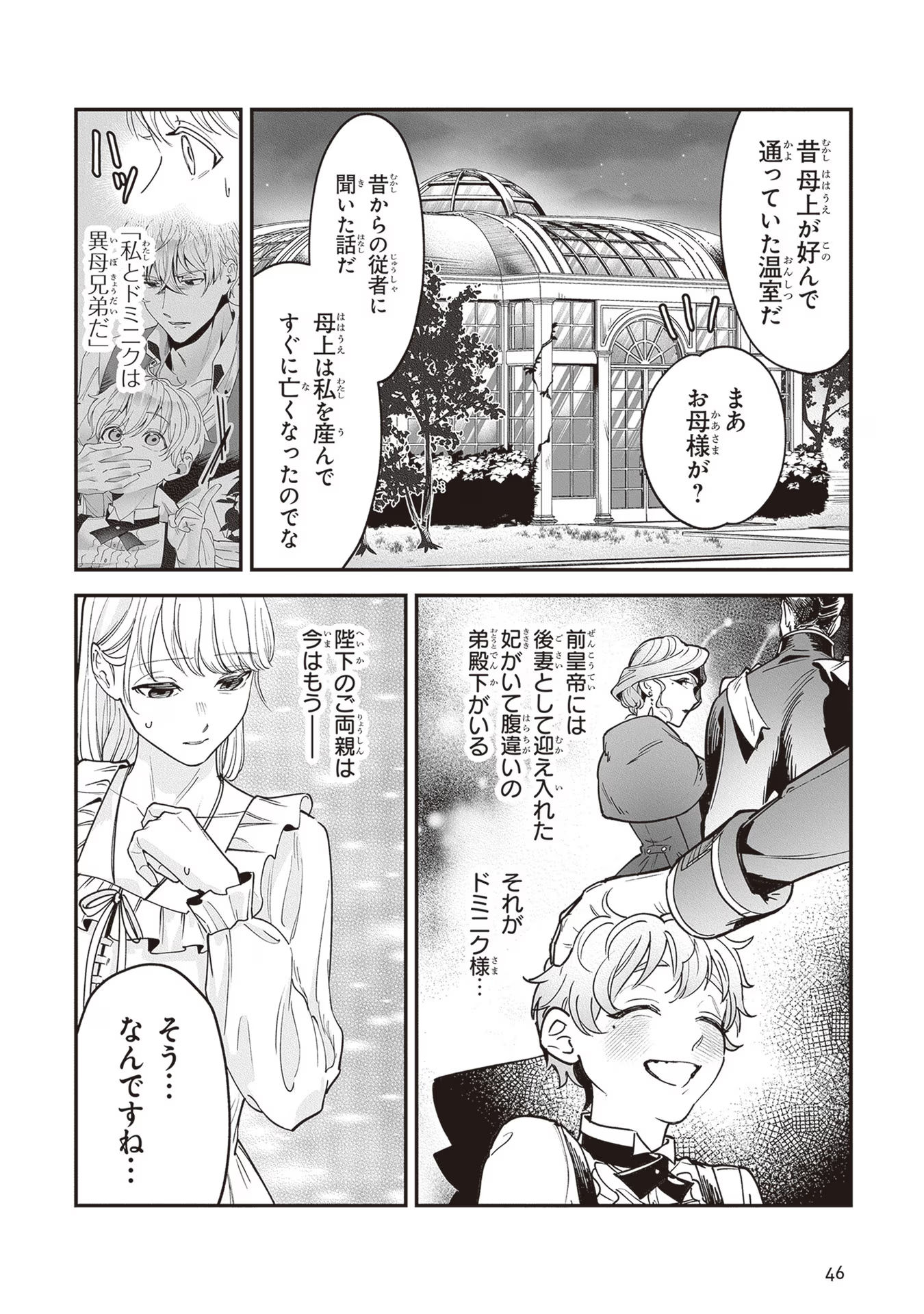 ロイヤル・シンデレラ・ママ 天涯孤独の没落令嬢は冷徹皇帝に溺愛される 第7話 - Page 14