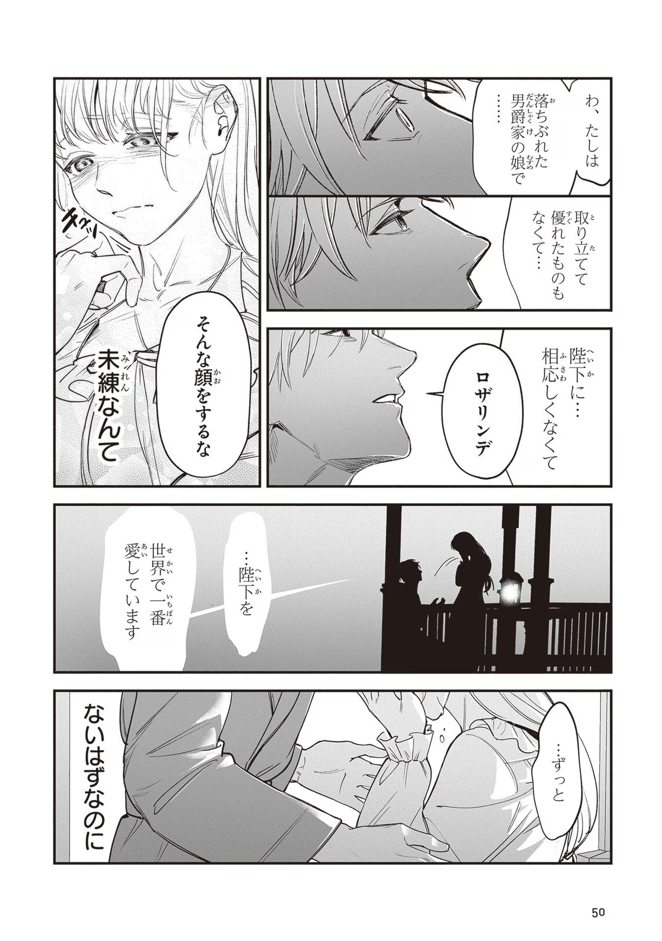 ロイヤル・シンデレラ・ママ 天涯孤独の没落令嬢は冷徹皇帝に溺愛される 第7話 - Page 18