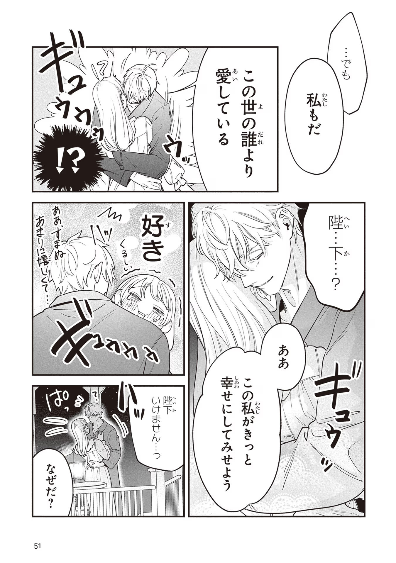 ロイヤル・シンデレラ・ママ 天涯孤独の没落令嬢は冷徹皇帝に溺愛される 第7話 - Page 19