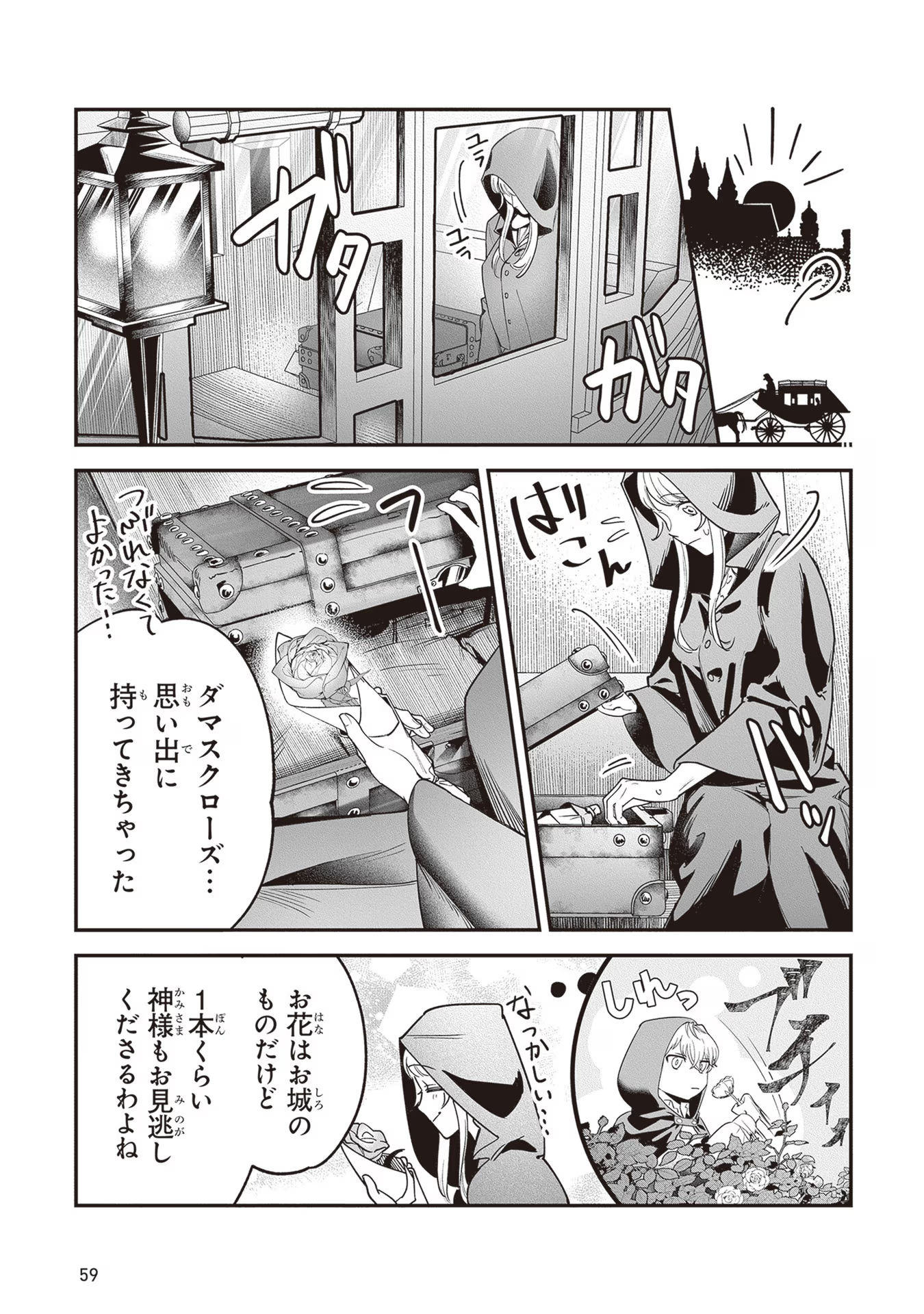 ロイヤル・シンデレラ・ママ 天涯孤独の没落令嬢は冷徹皇帝に溺愛される 第7話 - Page 27