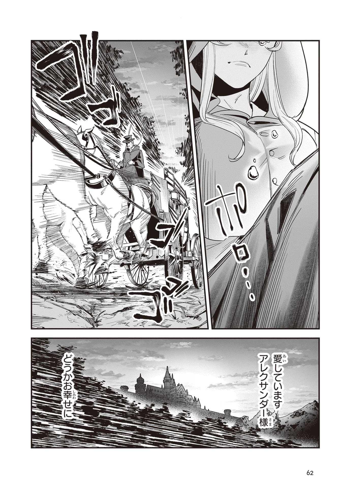 ロイヤル・シンデレラ・ママ 天涯孤独の没落令嬢は冷徹皇帝に溺愛される 第7話 - Page 30