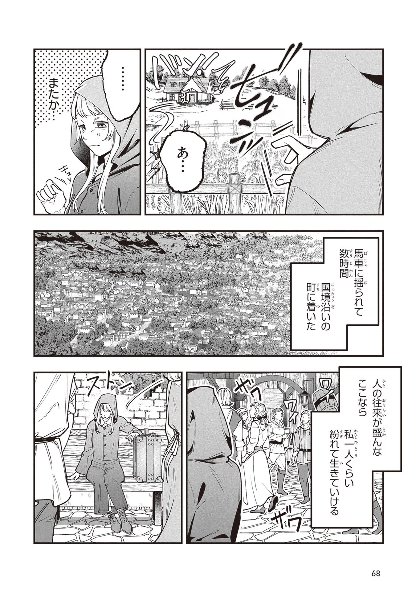 ロイヤル・シンデレラ・ママ 天涯孤独の没落令嬢は冷徹皇帝に溺愛される 第8話 - Page 2