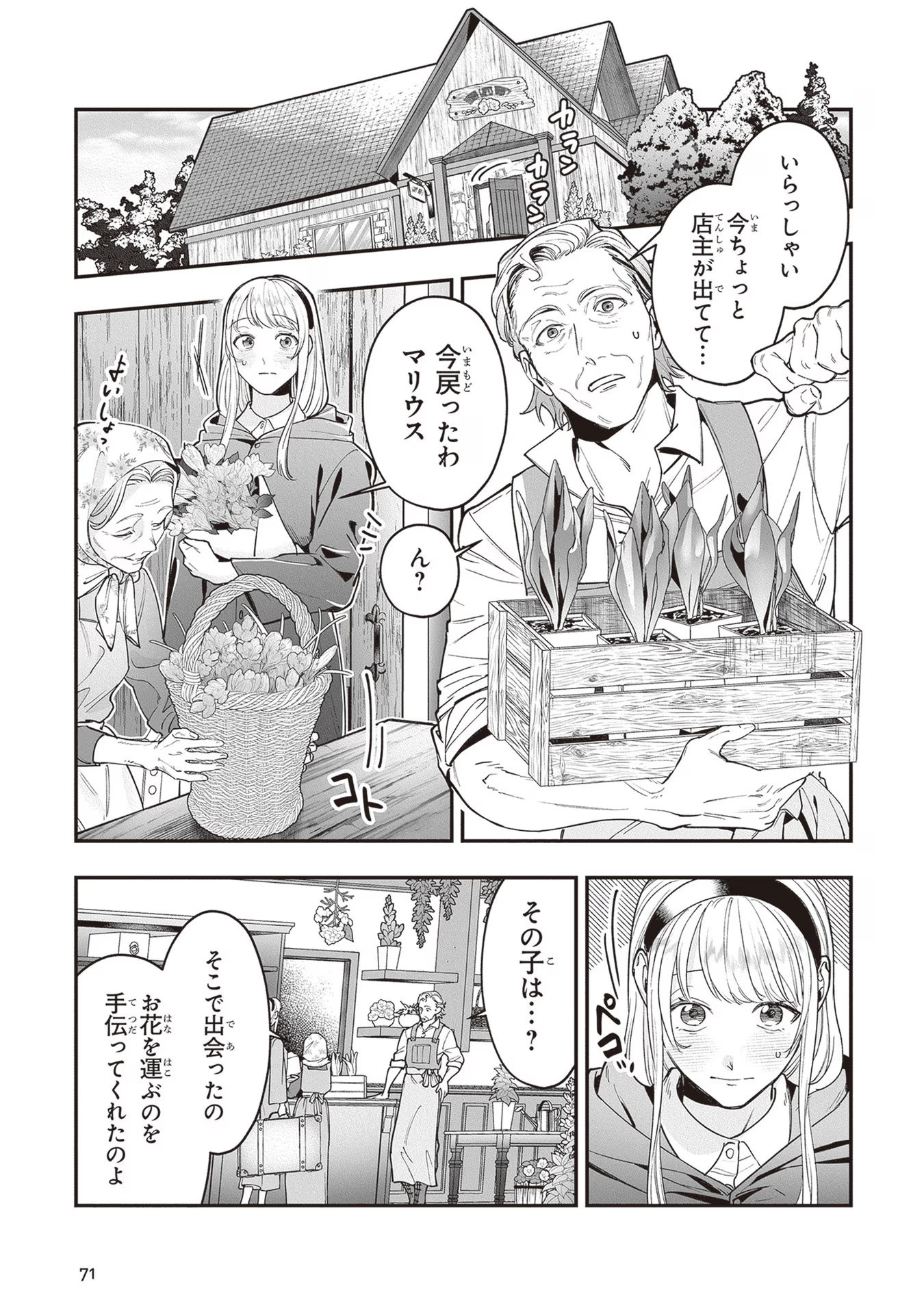 ロイヤル・シンデレラ・ママ 天涯孤独の没落令嬢は冷徹皇帝に溺愛される 第8話 - Page 5