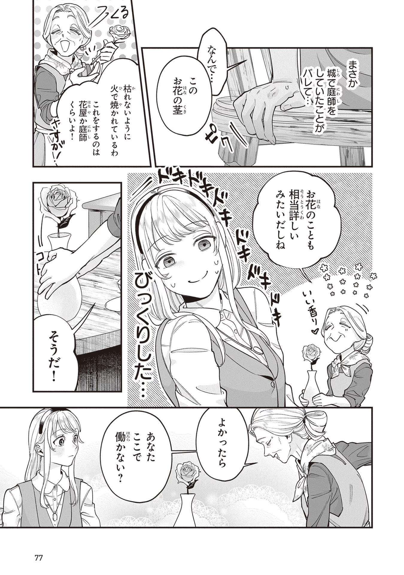 ロイヤル・シンデレラ・ママ 天涯孤独の没落令嬢は冷徹皇帝に溺愛される 第8話 - Page 11