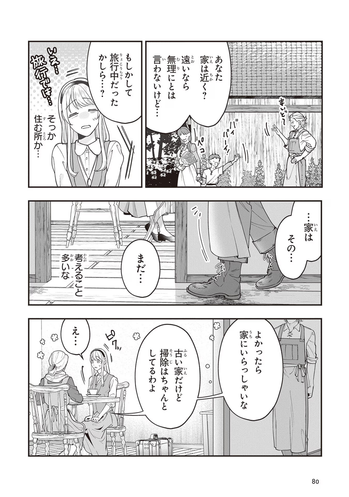 ロイヤル・シンデレラ・ママ 天涯孤独の没落令嬢は冷徹皇帝に溺愛される 第8話 - Page 14