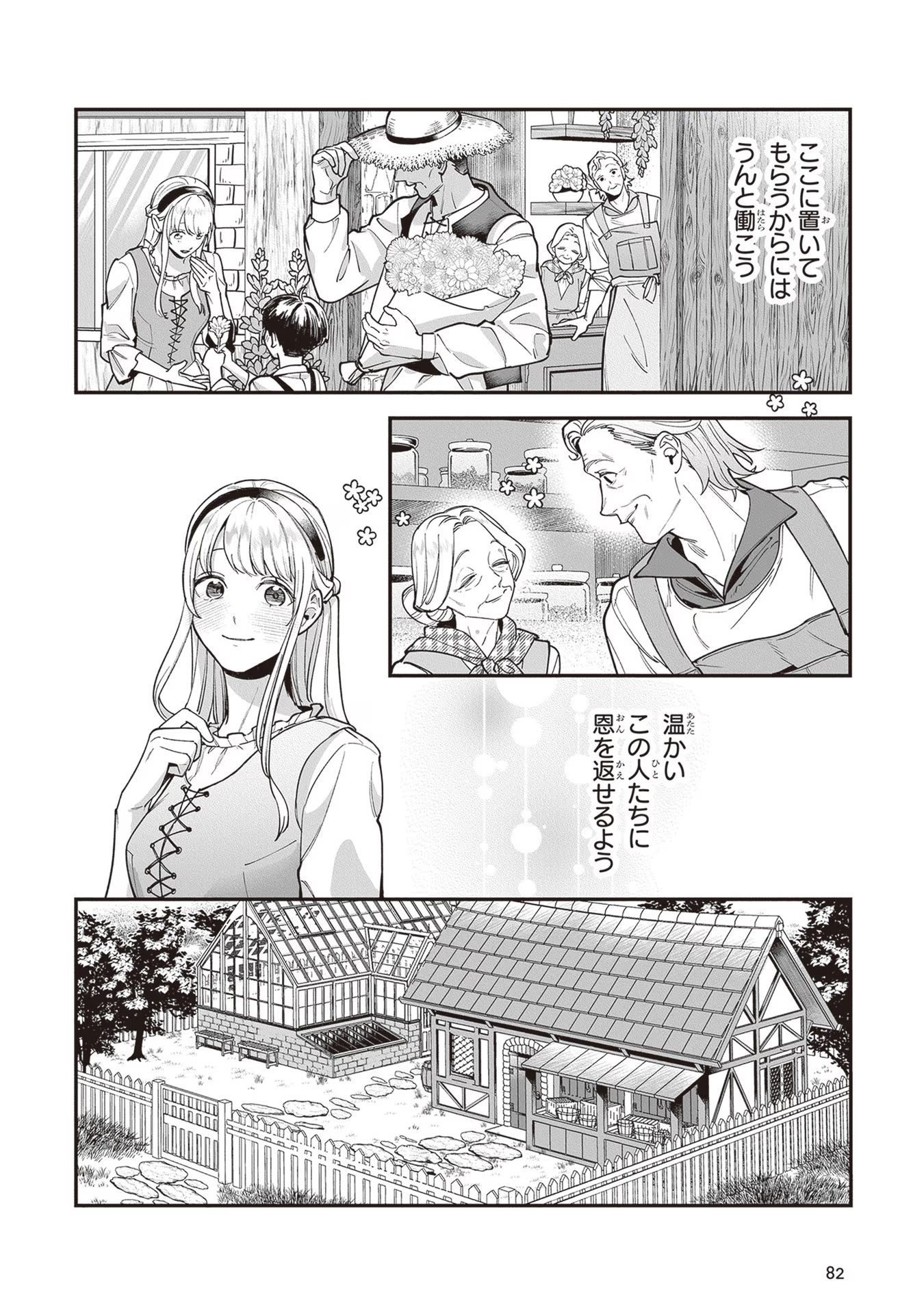 ロイヤル・シンデレラ・ママ 天涯孤独の没落令嬢は冷徹皇帝に溺愛される 第8話 - Page 16