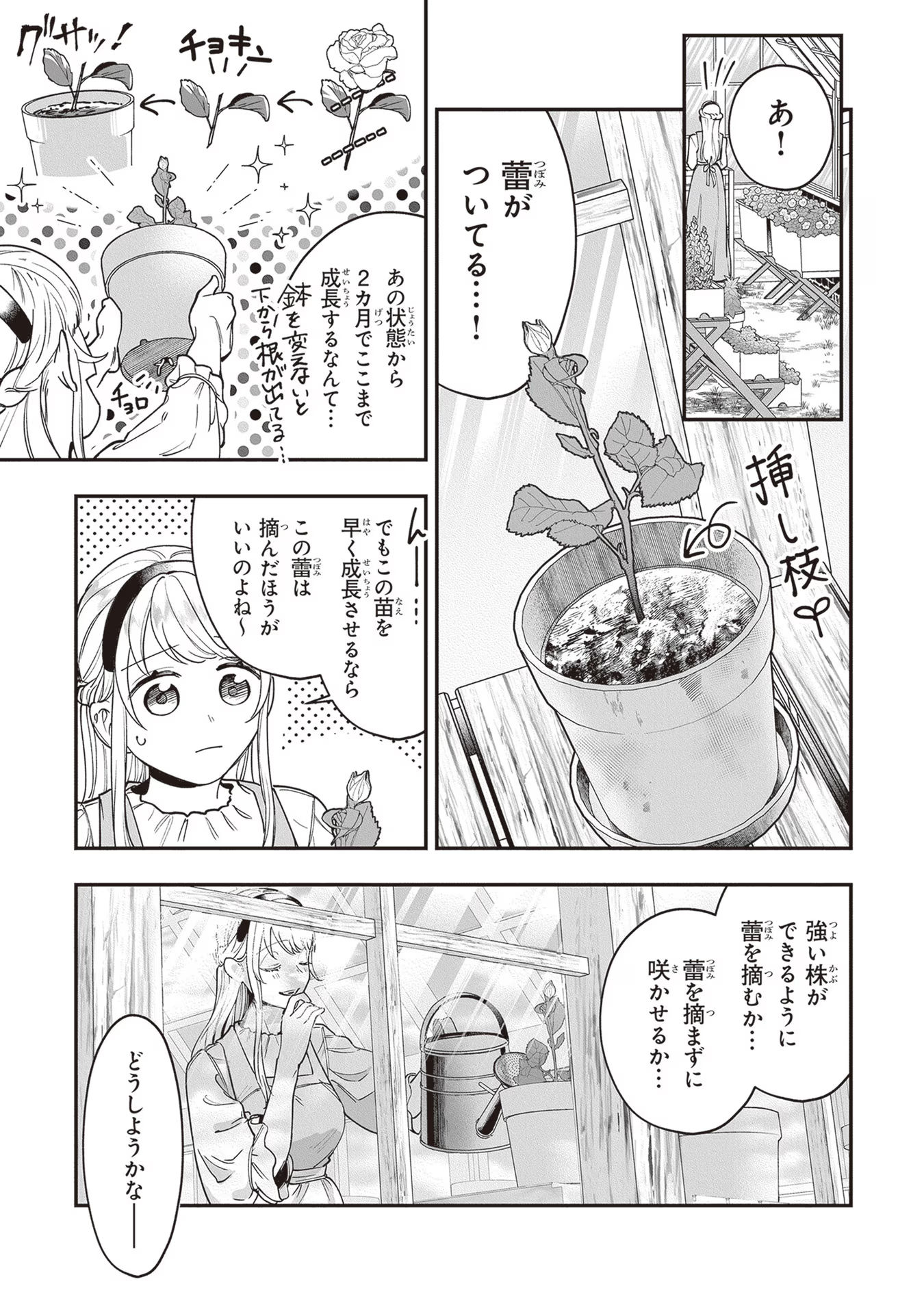 ロイヤル・シンデレラ・ママ 天涯孤独の没落令嬢は冷徹皇帝に溺愛される 第8話 - Page 17