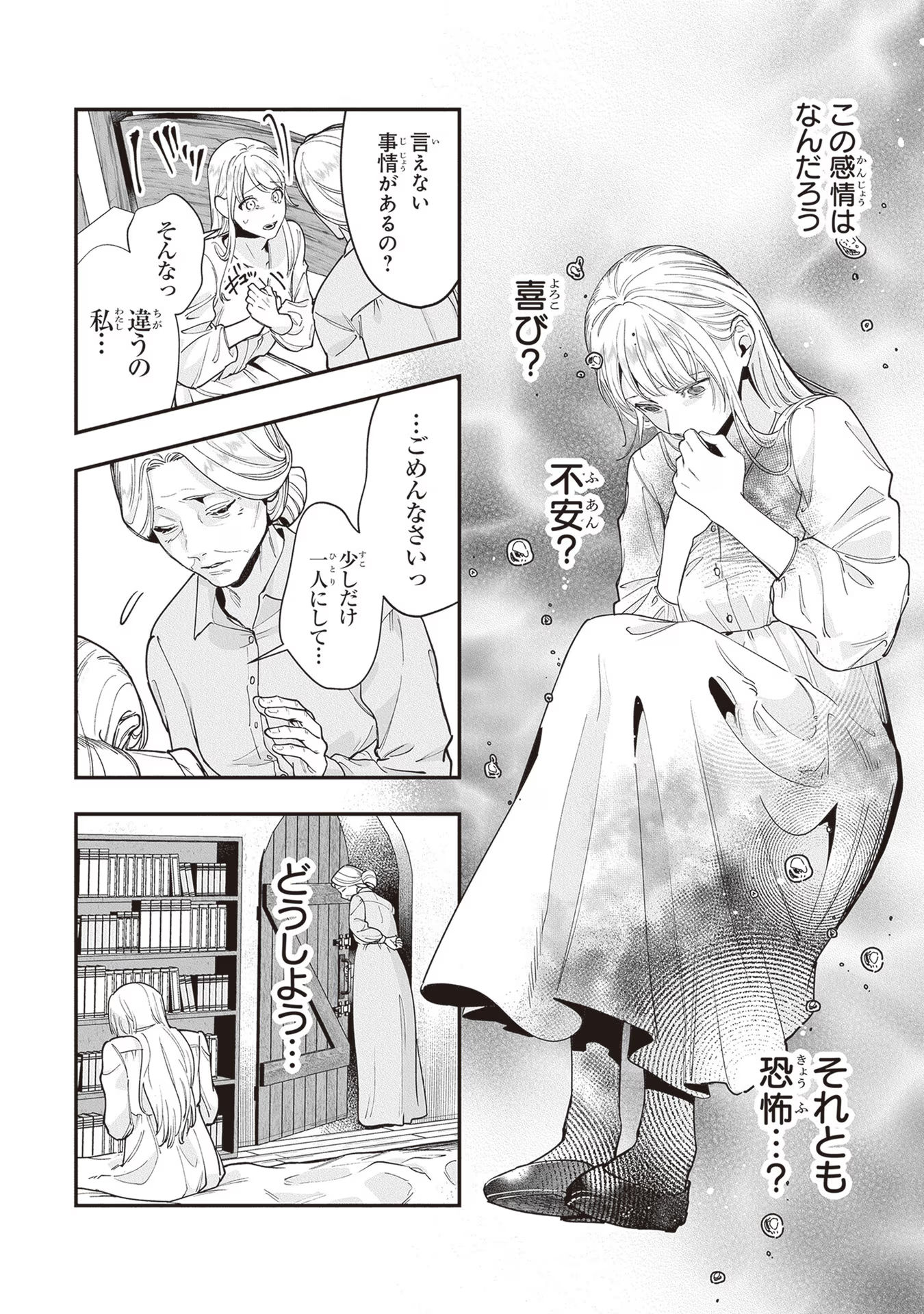 ロイヤル・シンデレラ・ママ 天涯孤独の没落令嬢は冷徹皇帝に溺愛される 第8話 - Page 22