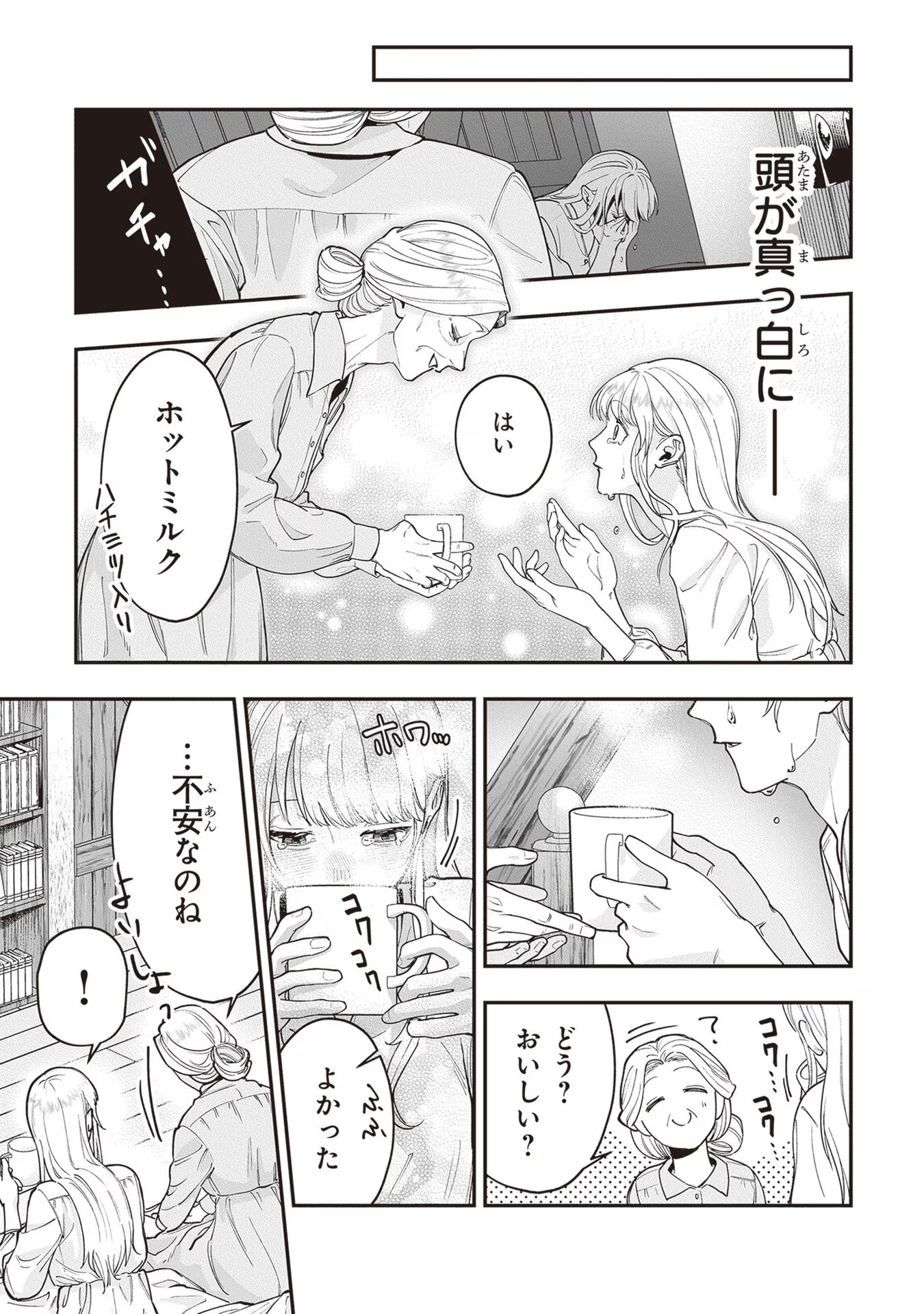 ロイヤル・シンデレラ・ママ 天涯孤独の没落令嬢は冷徹皇帝に溺愛される 第8話 - Page 23