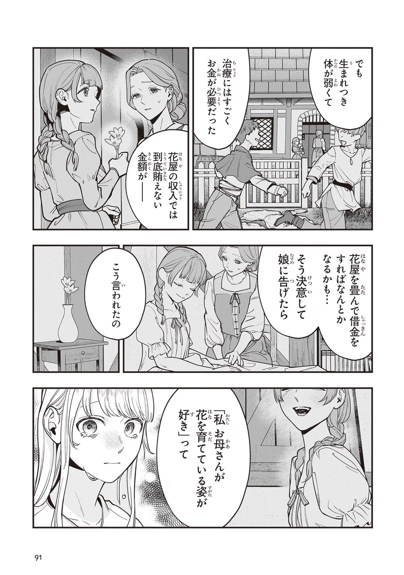 ロイヤル・シンデレラ・ママ 天涯孤独の没落令嬢は冷徹皇帝に溺愛される 第8話 - Page 25