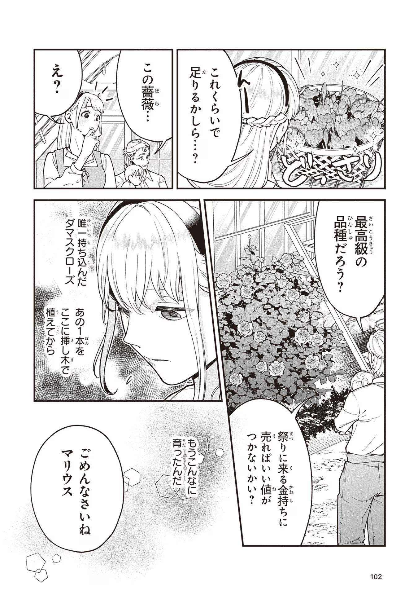 ロイヤル・シンデレラ・ママ 天涯孤独の没落令嬢は冷徹皇帝に溺愛される 第9話 - Page 6