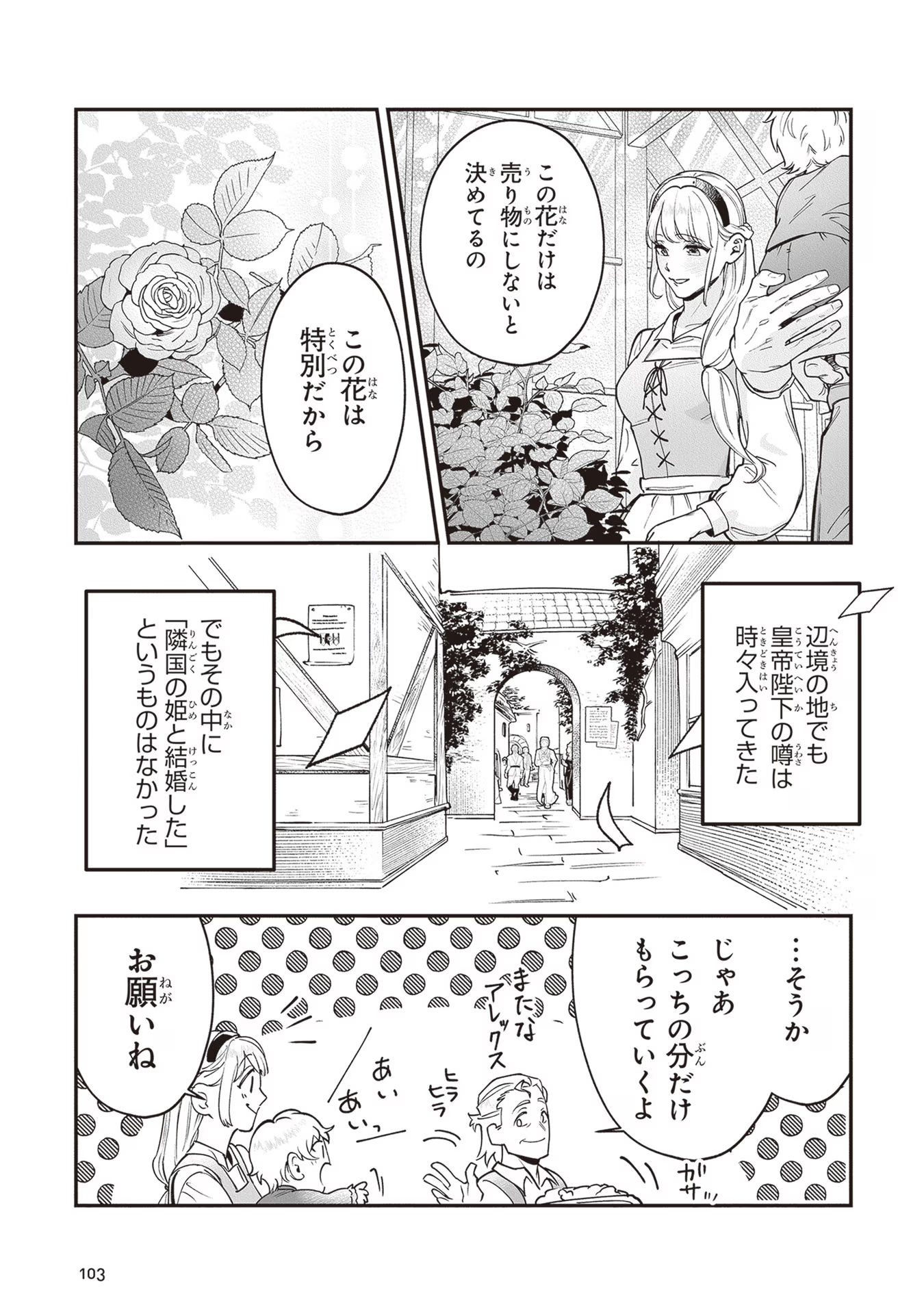 ロイヤル・シンデレラ・ママ 天涯孤独の没落令嬢は冷徹皇帝に溺愛される 第9話 - Page 7