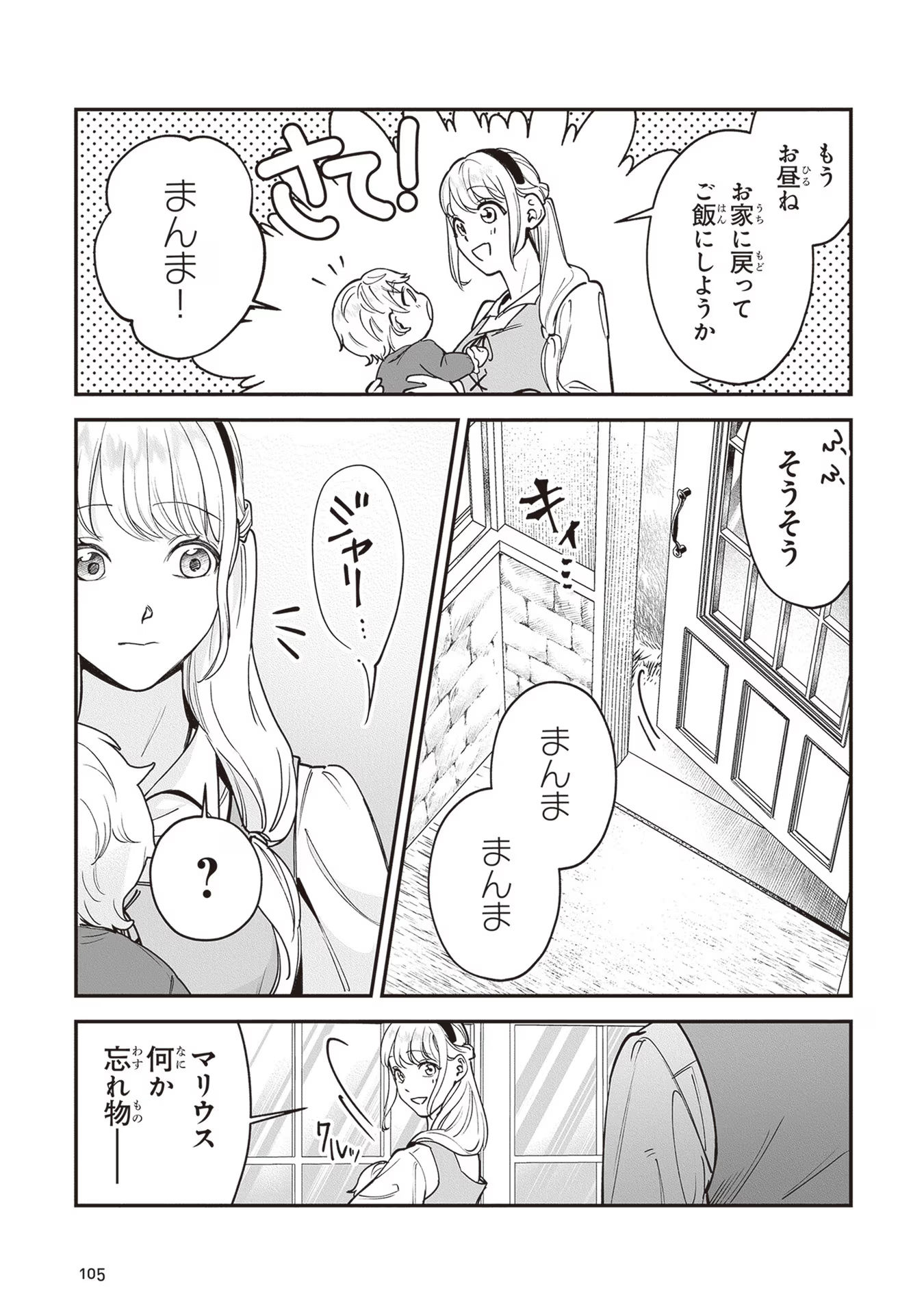 ロイヤル・シンデレラ・ママ 天涯孤独の没落令嬢は冷徹皇帝に溺愛される 第9話 - Page 9