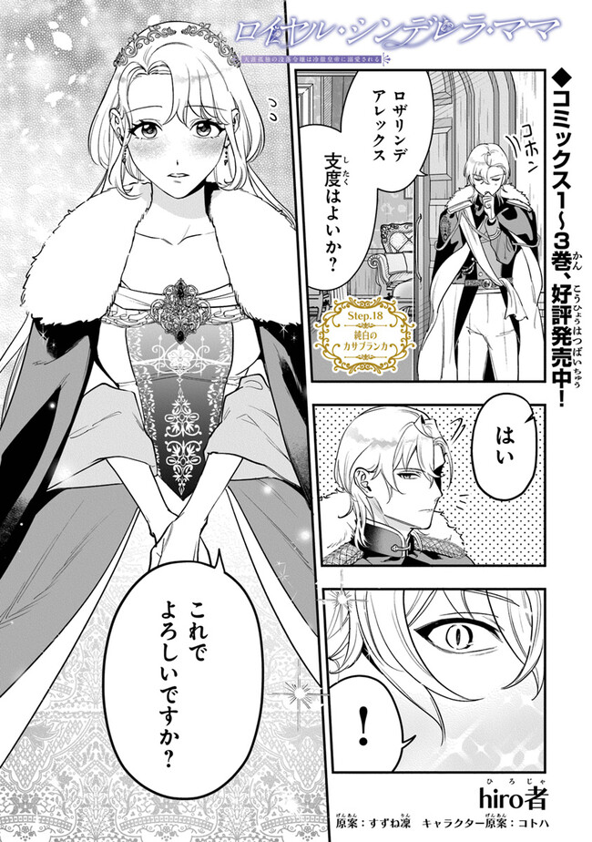 ロイヤル・シンデレラ・ママ天涯孤独の没落令嬢は冷徹皇帝に溺愛される 第18話 - Page 1