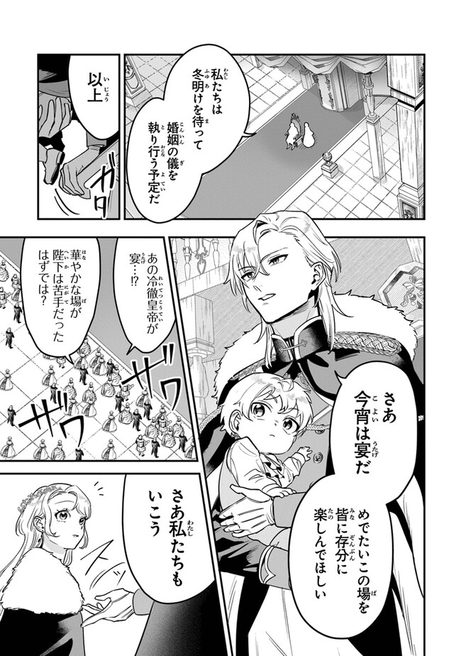 ロイヤル・シンデレラ・ママ天涯孤独の没落令嬢は冷徹皇帝に溺愛される 第18話 - Page 9