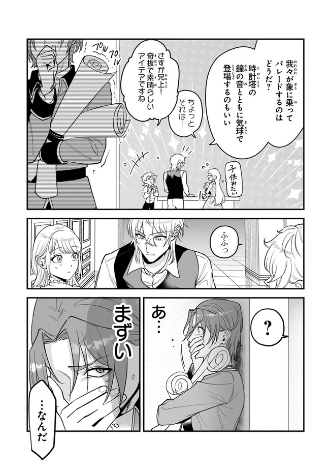 ロイヤル・シンデレラ・ママ天涯孤独の没落令嬢は冷徹皇帝に溺愛される 第19話 - Page 7