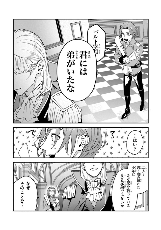 ロイヤル・シンデレラ・ママ天涯孤独の没落令嬢は冷徹皇帝に溺愛される 第19話 - Page 14