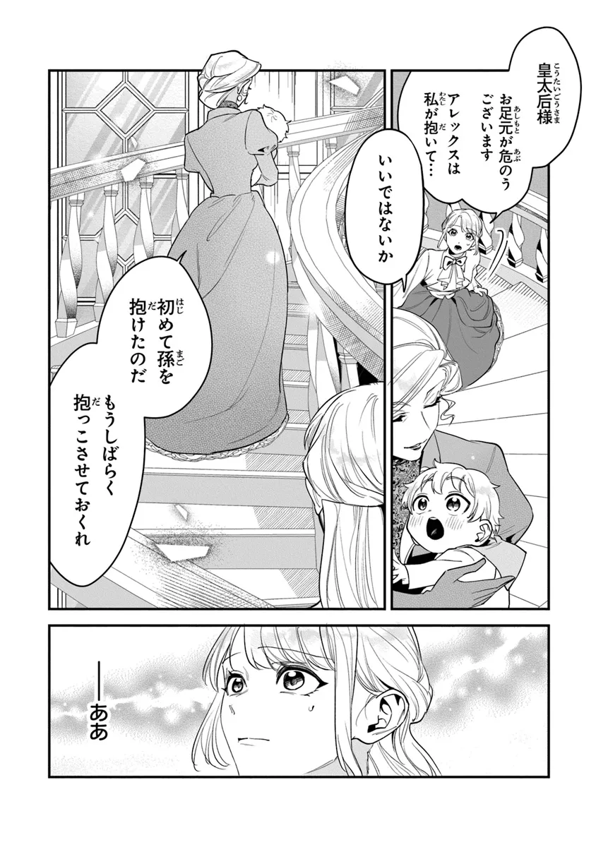 ロイヤル・シンデレラ・ママ天涯孤独の没落令嬢は冷徹皇帝に溺愛される 第20話 - Page 8