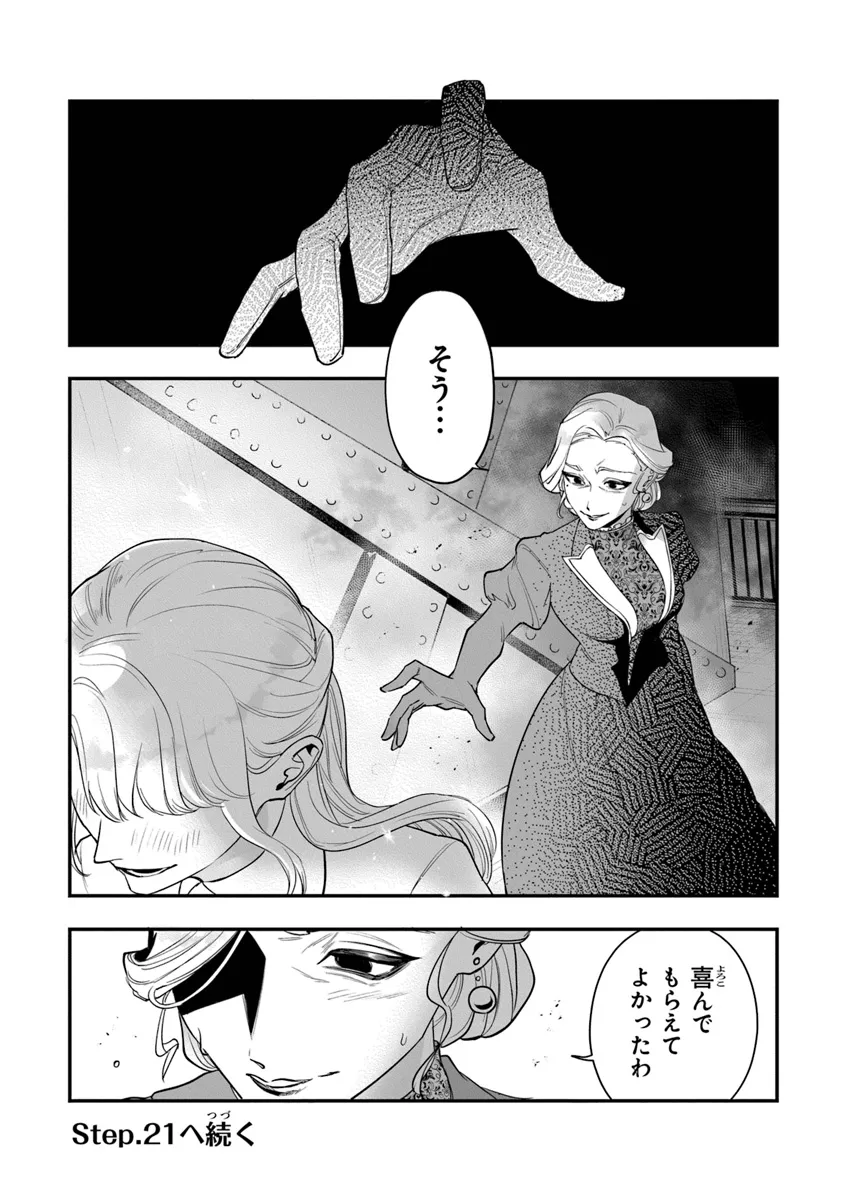 ロイヤル・シンデレラ・ママ天涯孤独の没落令嬢は冷徹皇帝に溺愛される 第20話 - Page 22