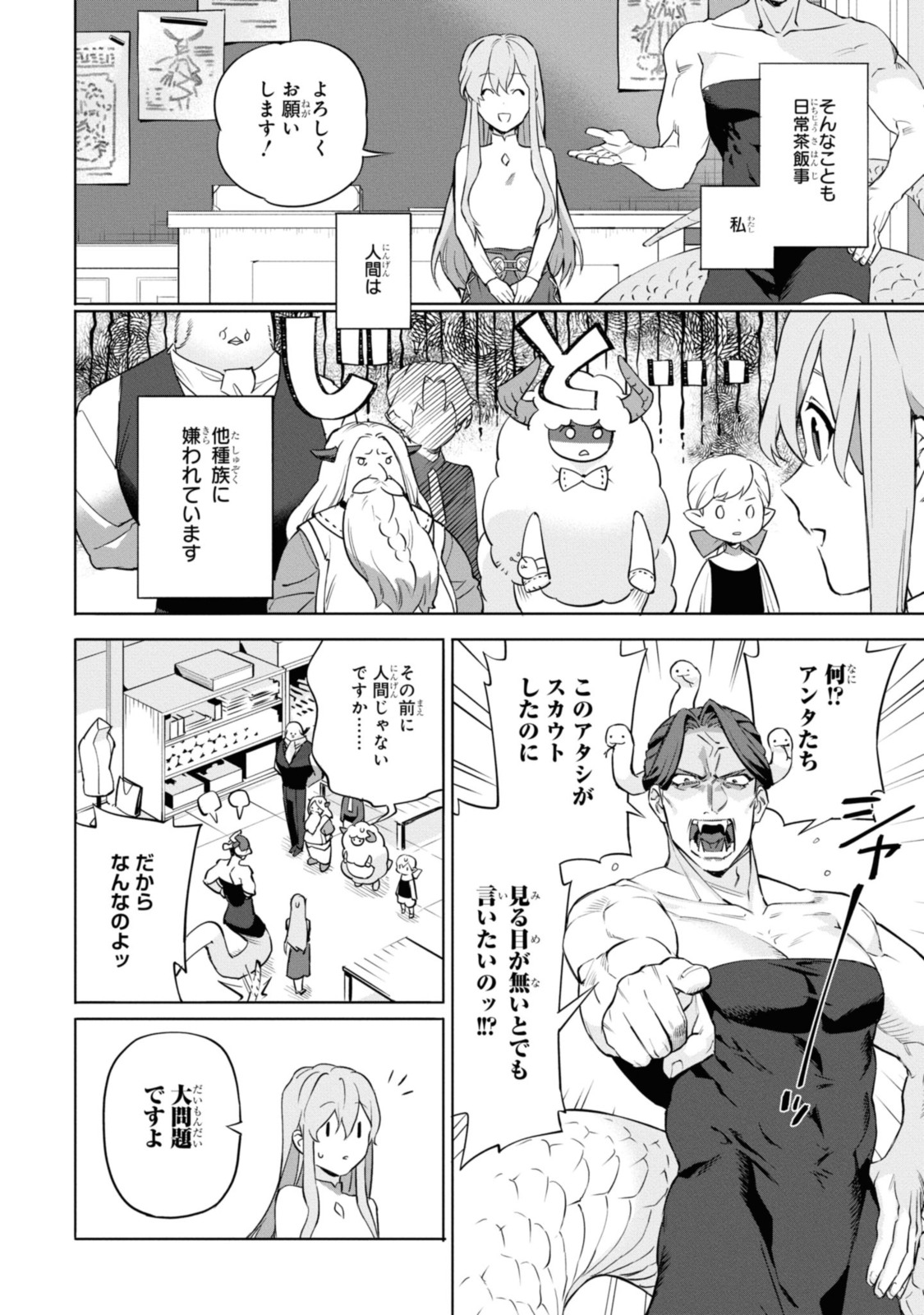 ロイヤルテーラー　―王宮の裁縫師― 第1.1話 - Page 6