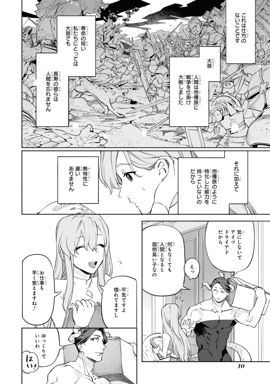 ロイヤルテーラー　―王宮の裁縫師― 第1.1話 - Page 8