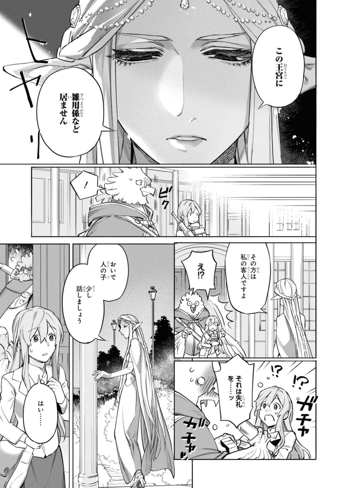 ロイヤルテーラー　―王宮の裁縫師― 第1.2話 - Page 4