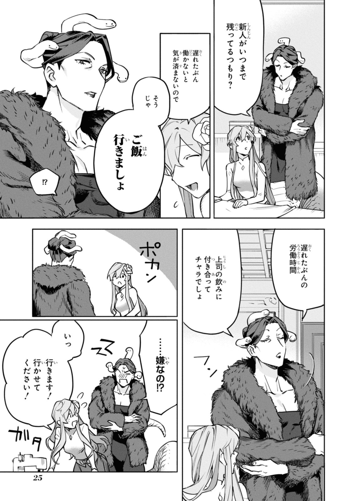 ロイヤルテーラー　―王宮の裁縫師― 第1.3話 - Page 1