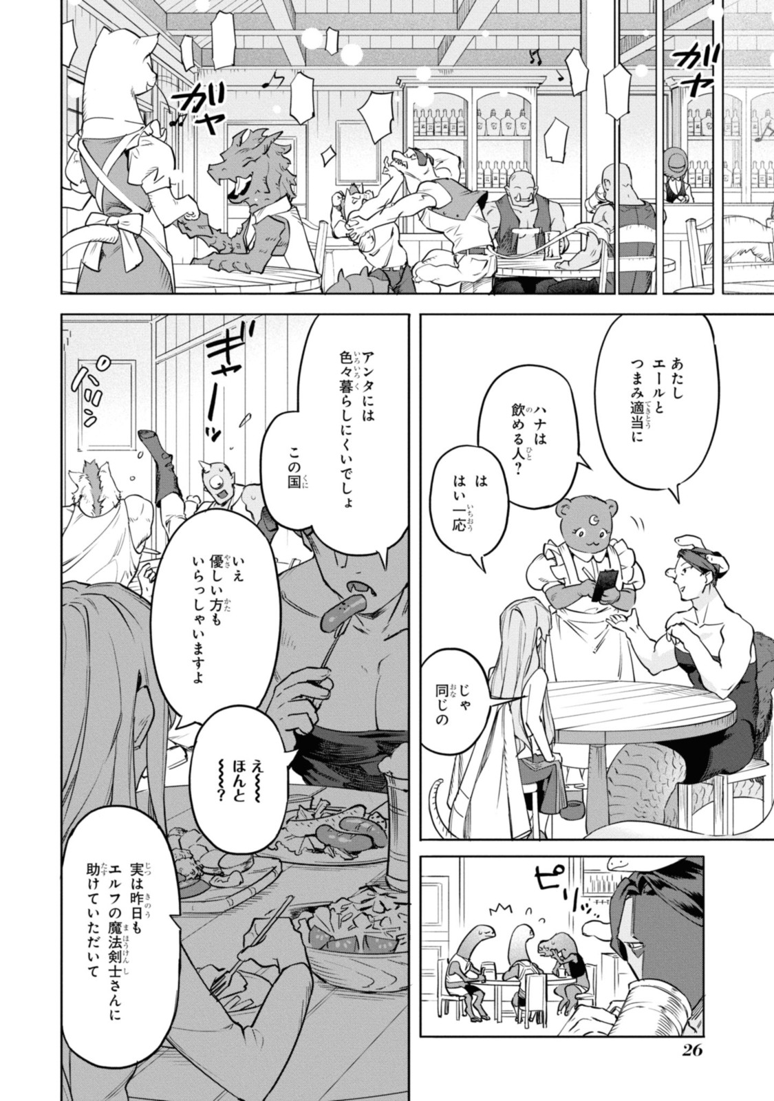 ロイヤルテーラー　―王宮の裁縫師― 第1.3話 - Page 2