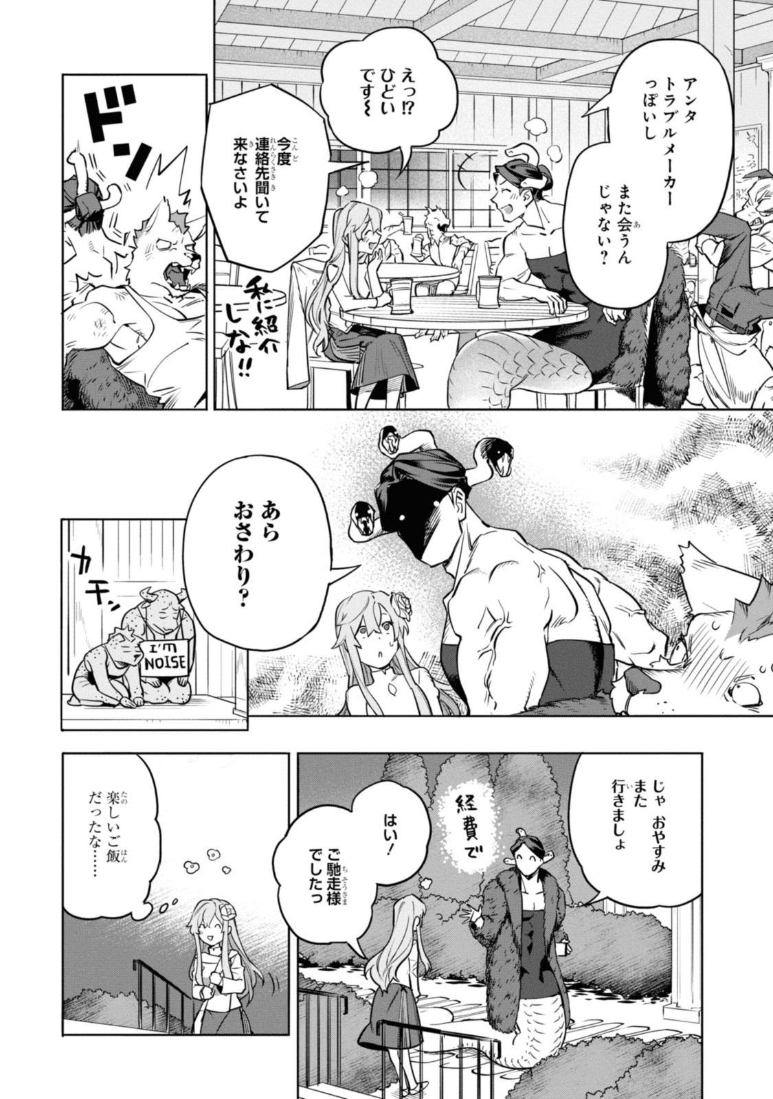 ロイヤルテーラー　―王宮の裁縫師― 第1.3話 - Page 4